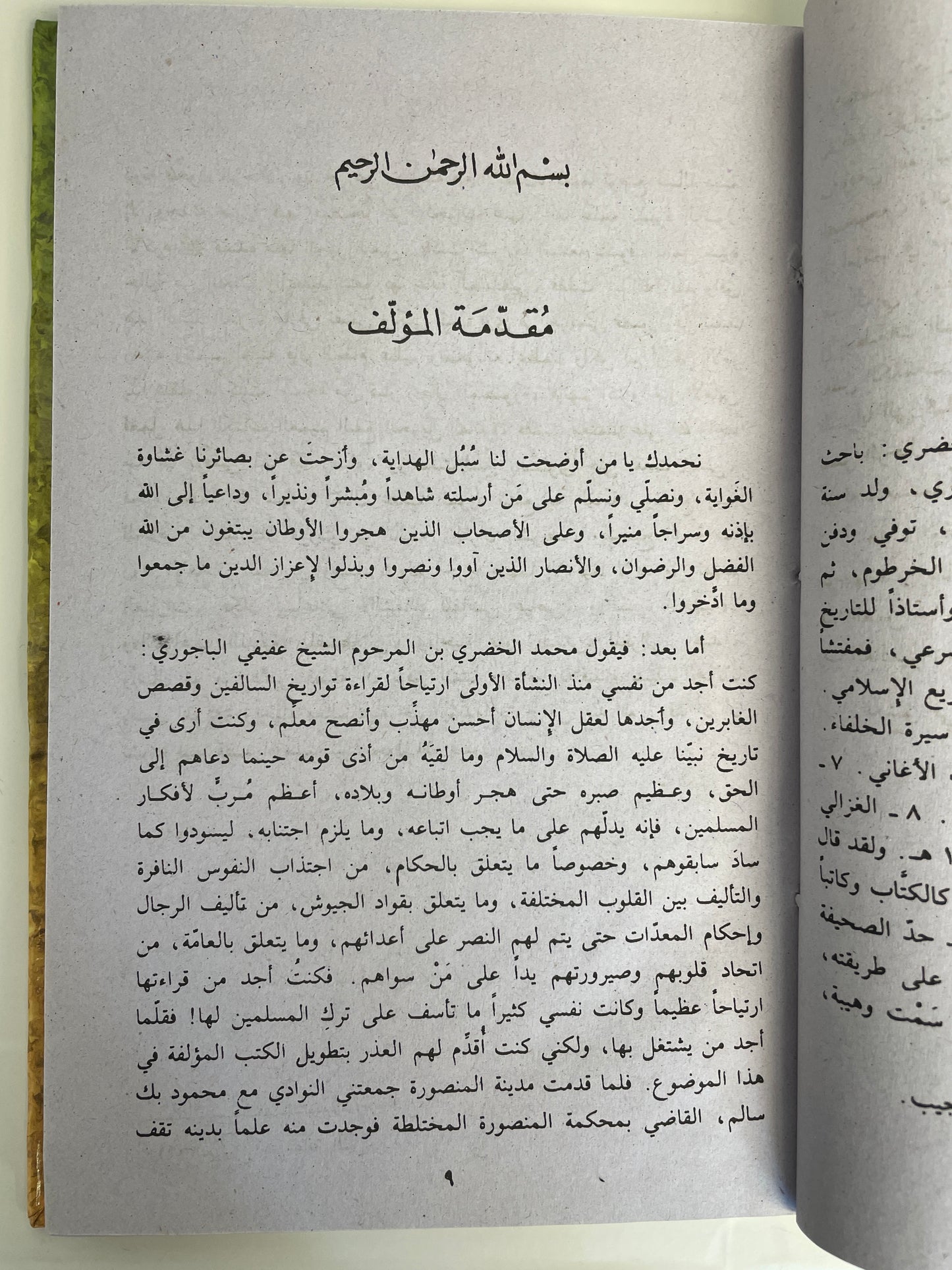 Noor-ul-Yaqeen - نور الیقین