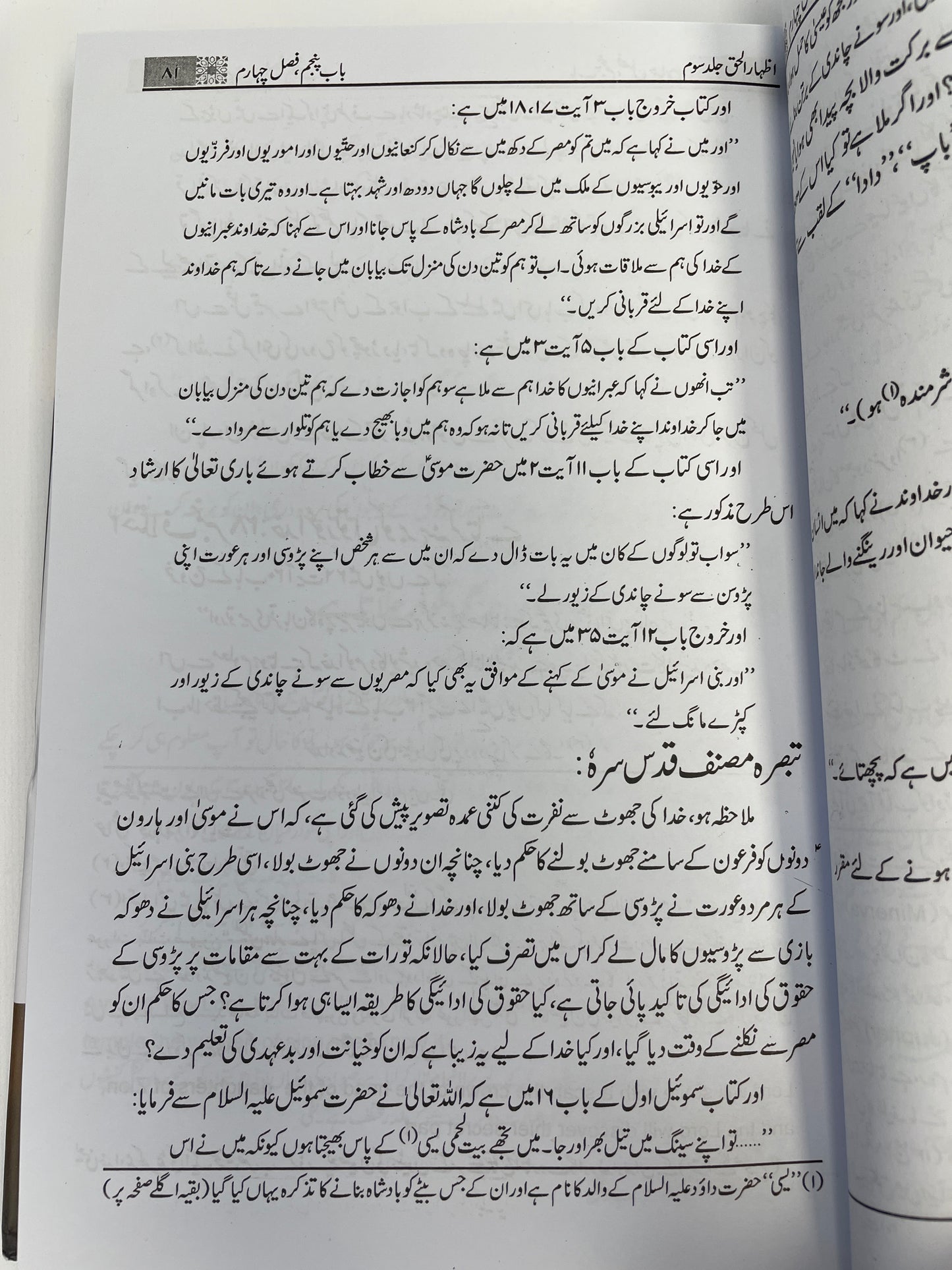 Bible se Quran tak(3 Vol Set) بائبل سے قرآن تک