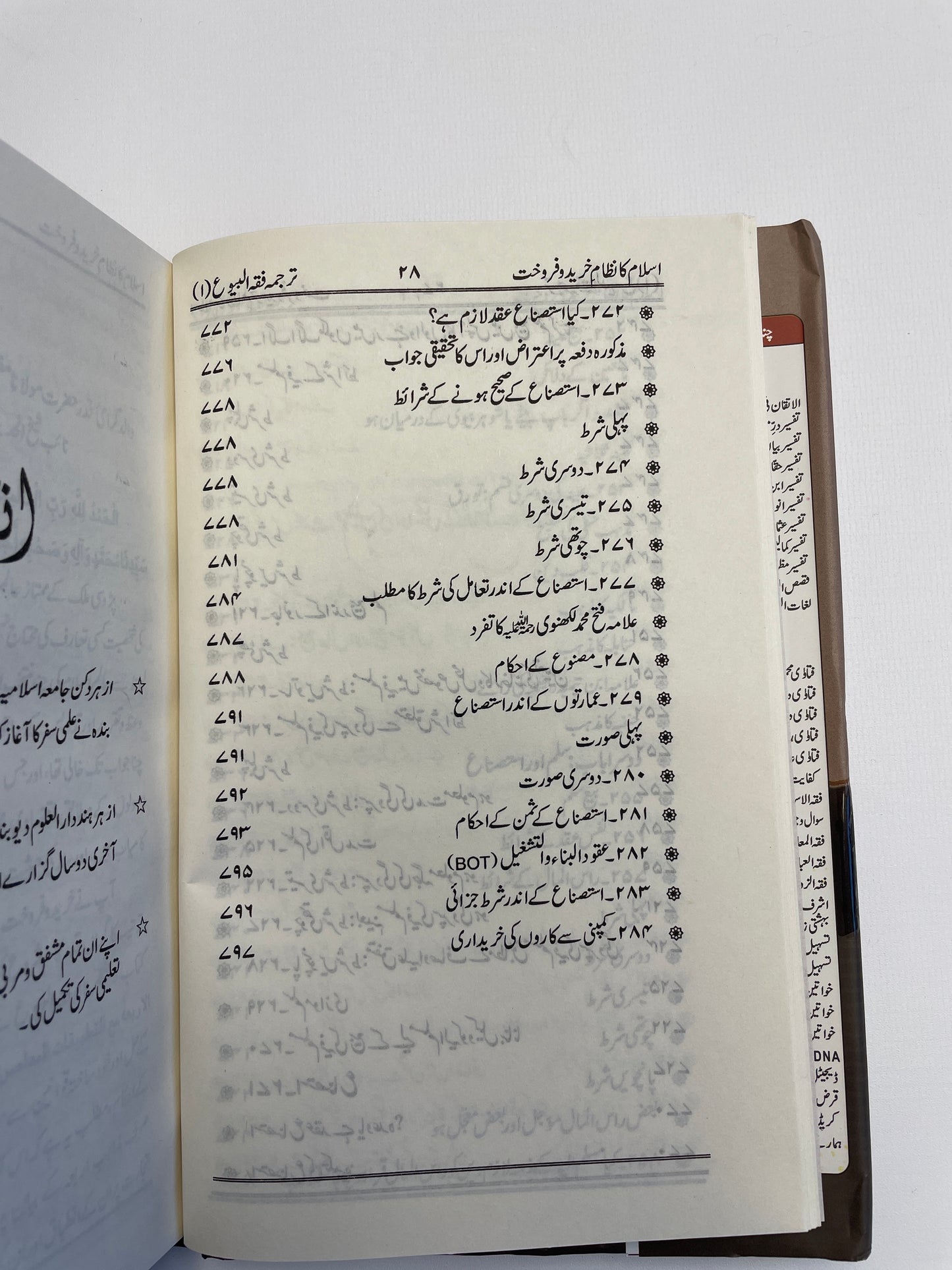 Tarjamah Fiqhul Buyoo - فقه البيوع كا ترجمه