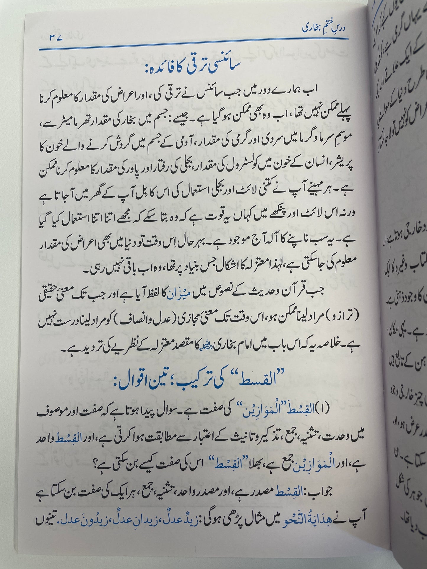 درس ختم بخاري- Darse Khatme Bukhari