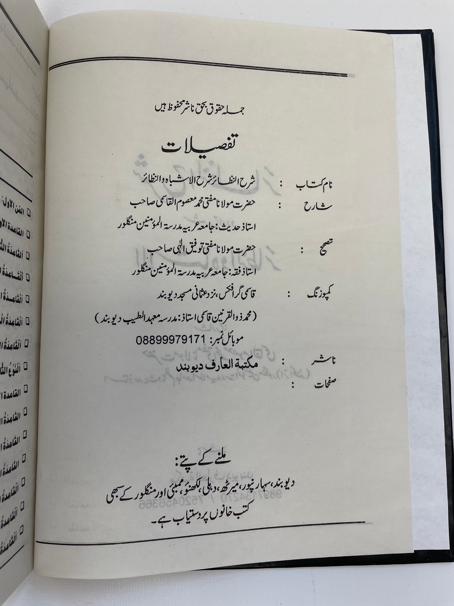 Sharh un Nazair Urdu Sharh Al Ashbah wan Nazair - شرح النظائر اردو شرح الاشباه والنظائر