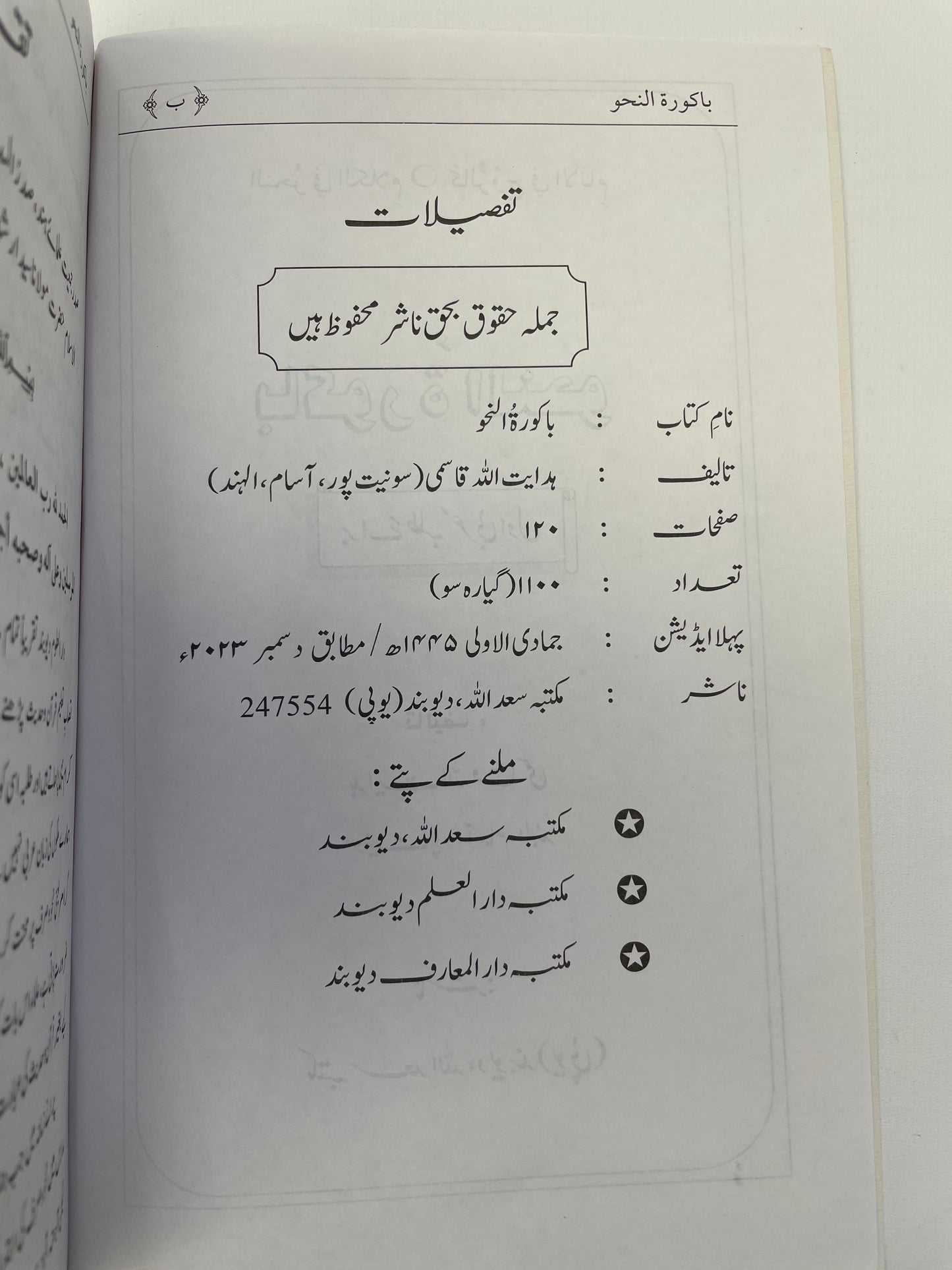 باكورة النحو - Baakurat un Nahw