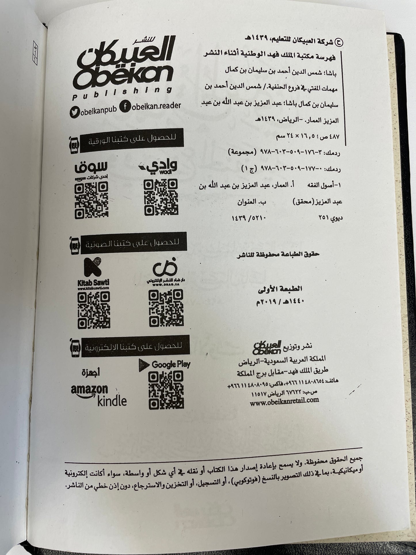 مهمات المفتي في فروع الحنفية - Muhimmaat ul Mufti(2 volume)