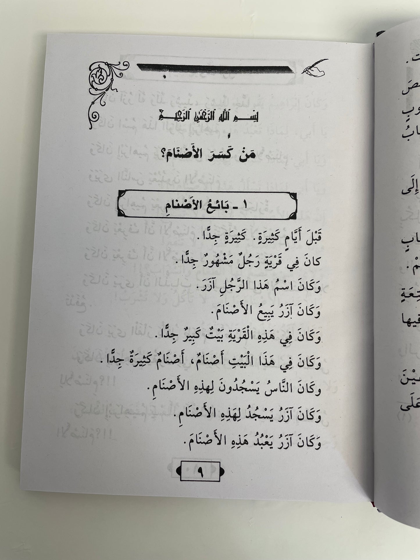 Qasas Un Nabiyyeen- قصص النبيين