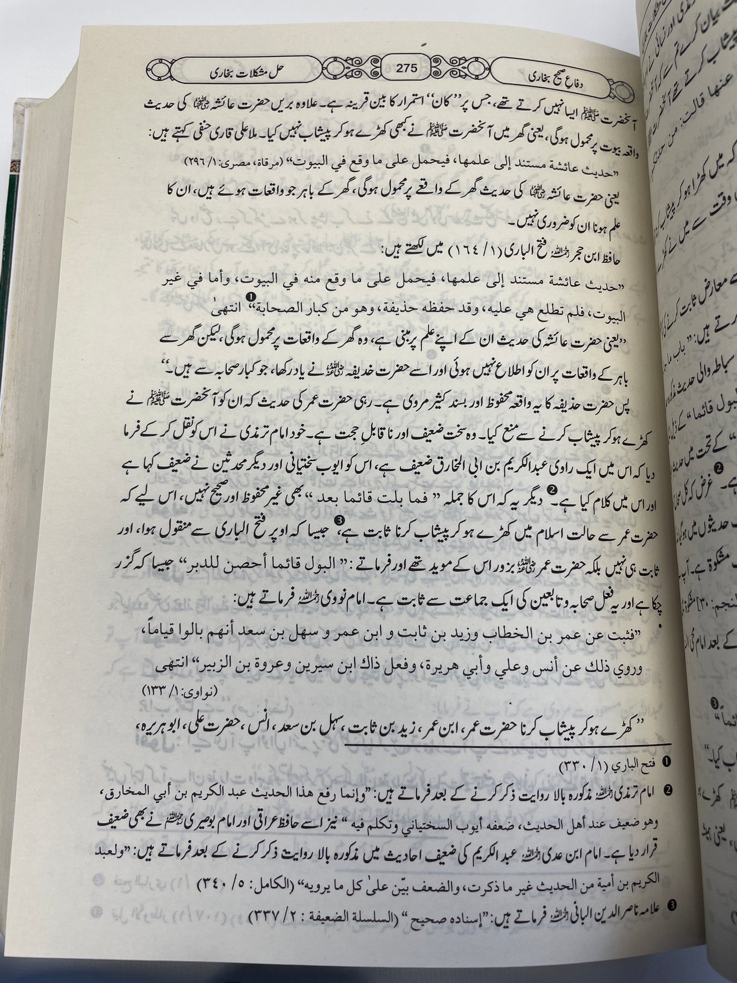 دفاع صحيح بخاري
