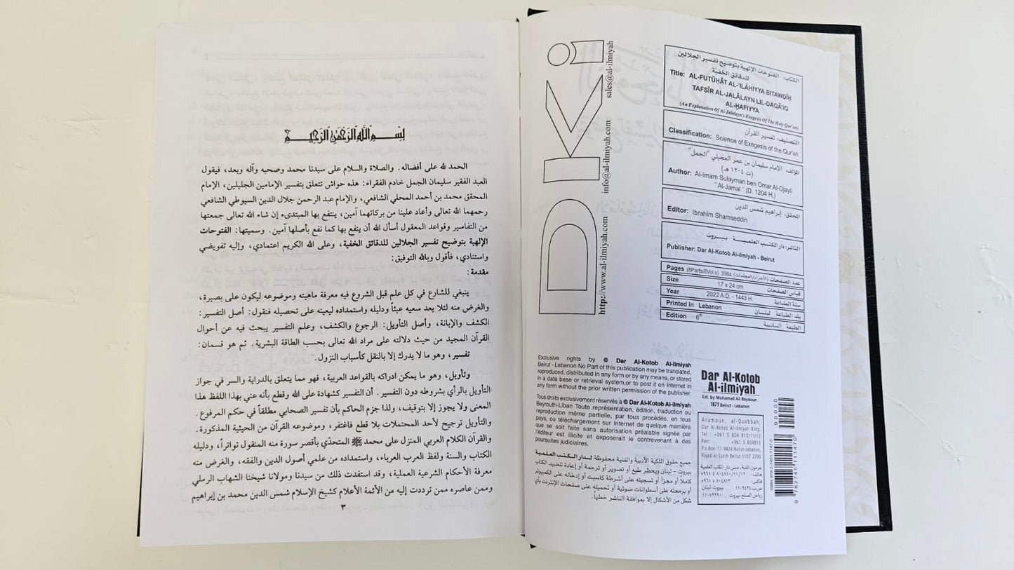 Al Futoohatul Ilaahiya