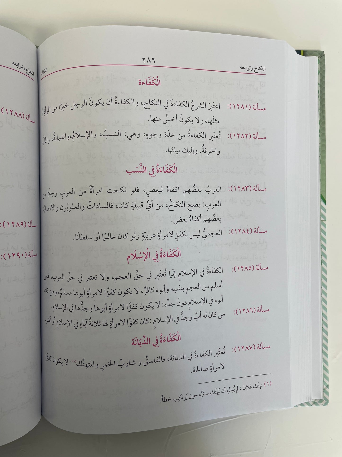 Al Mulhtasar - المختصر في الفقه الحنفي