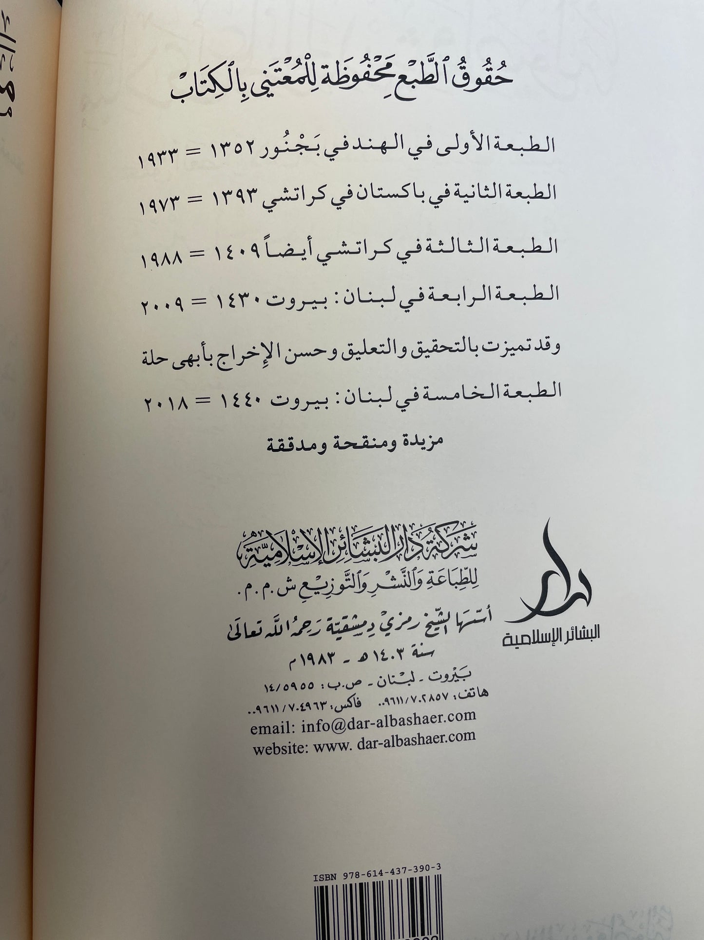 مبادئ علم الحديث وأصوله