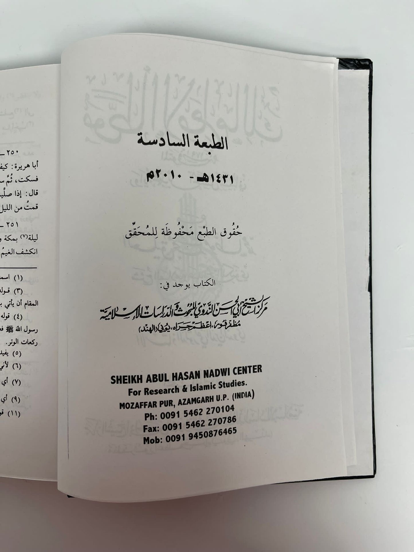 Muwatta Imam Malik 2005 Edition- موطأ امام مالك