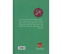 القراءة الراشدة - Al Qiratur Rashida