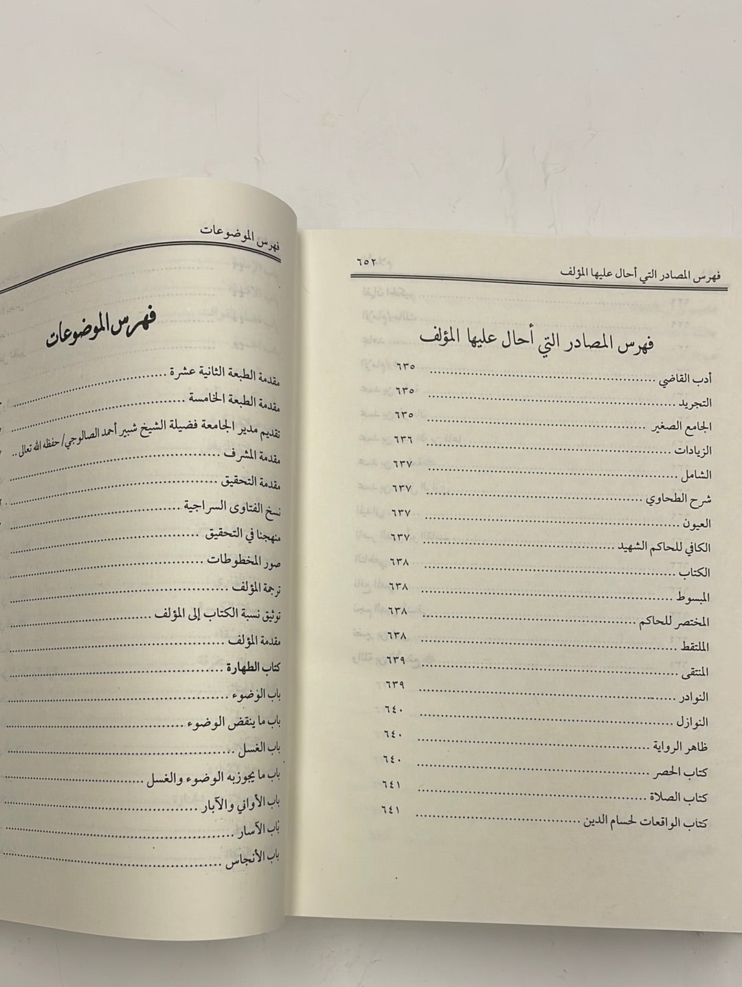 Al Fataawas Siraajiya - الفتاوى السراجية