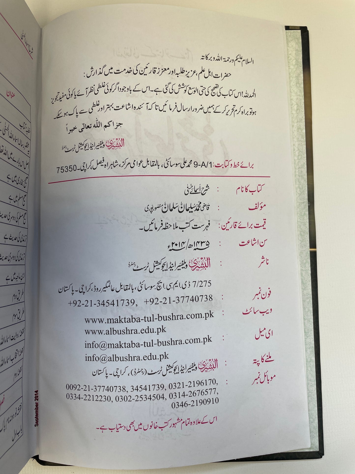معارف الأسماء شرح اسمائے حسنیٰ - Sharh Asmaa’ Husnaa