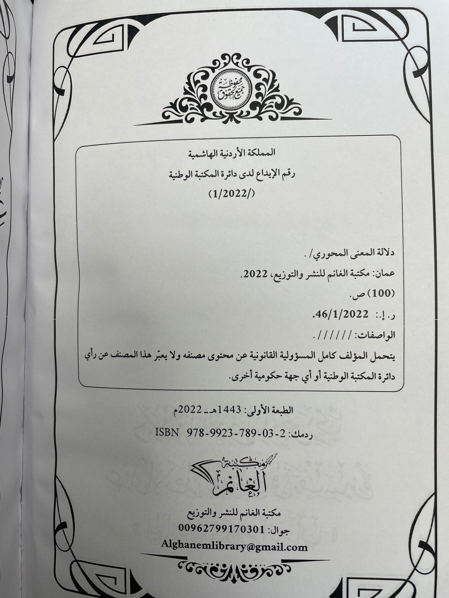 دلالة المعنى المحوري عند الإمام القرطبي -Dalaalatul Ma’na al mihwari