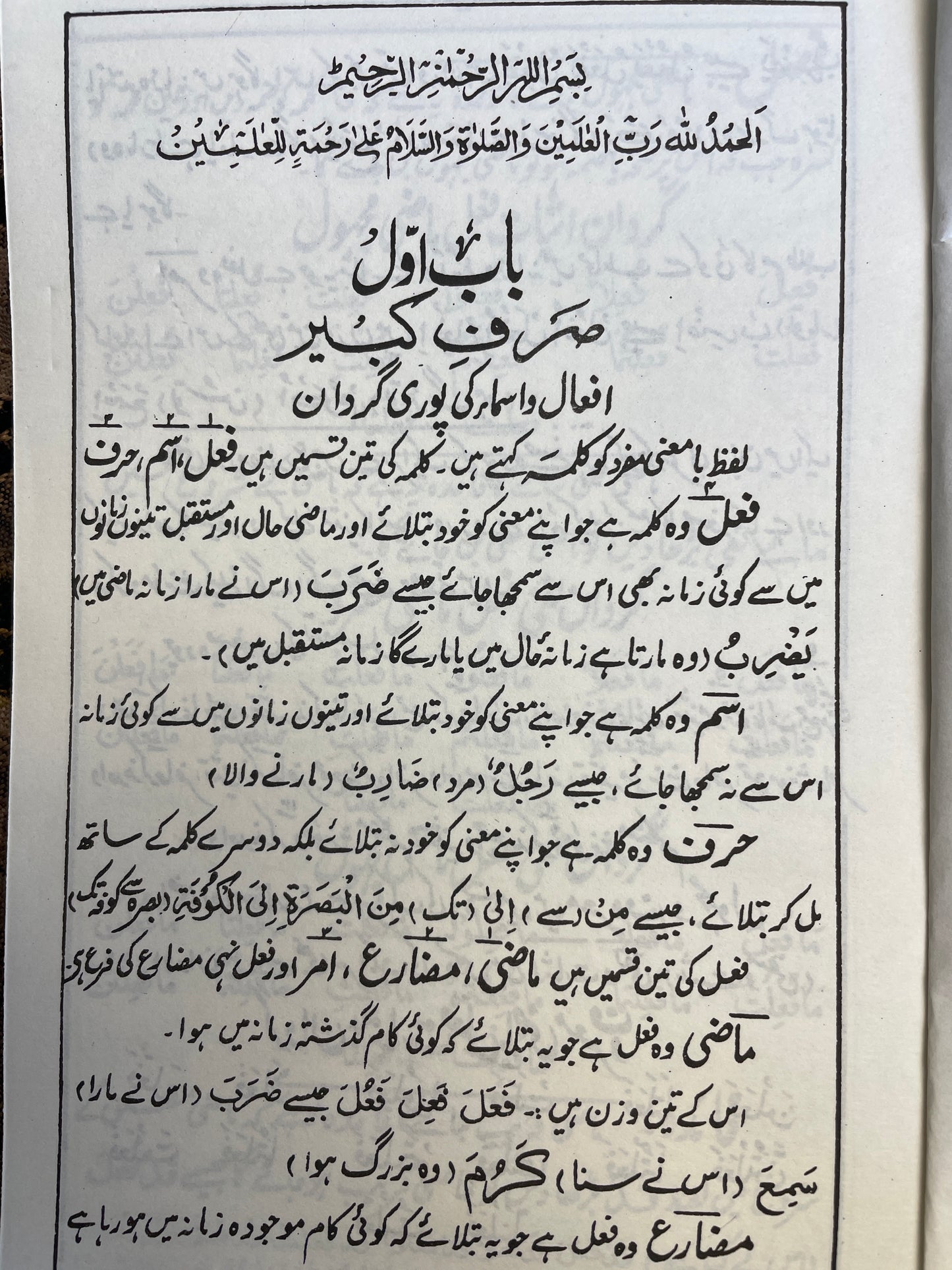 امين الصرف - Ameenus Sarf
