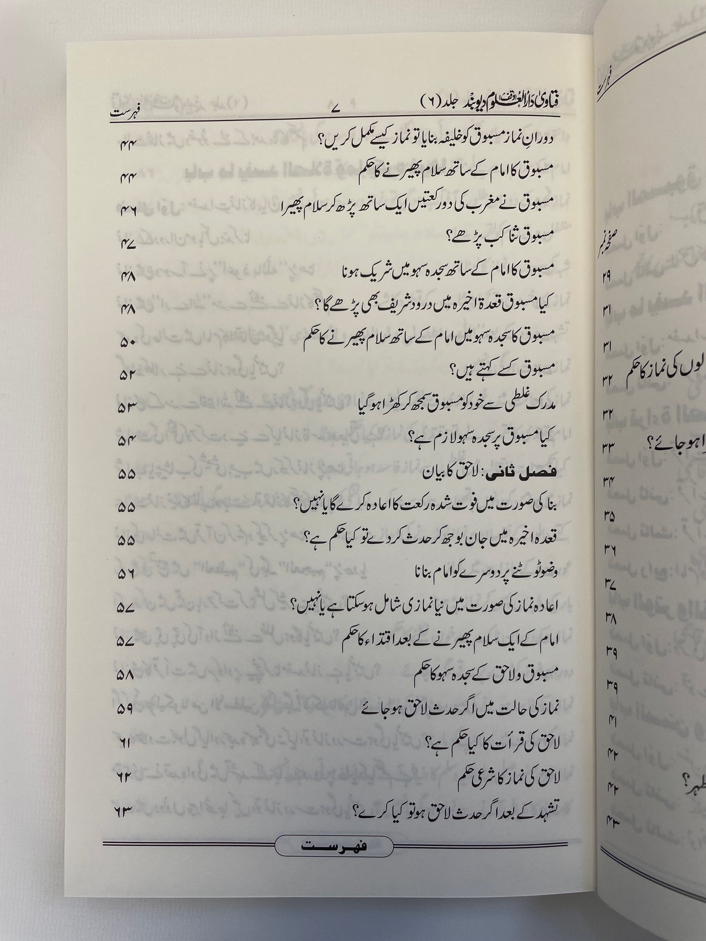 فتاوی دار العلوم دیوبند - Fatawa Darul Uloom Deoband