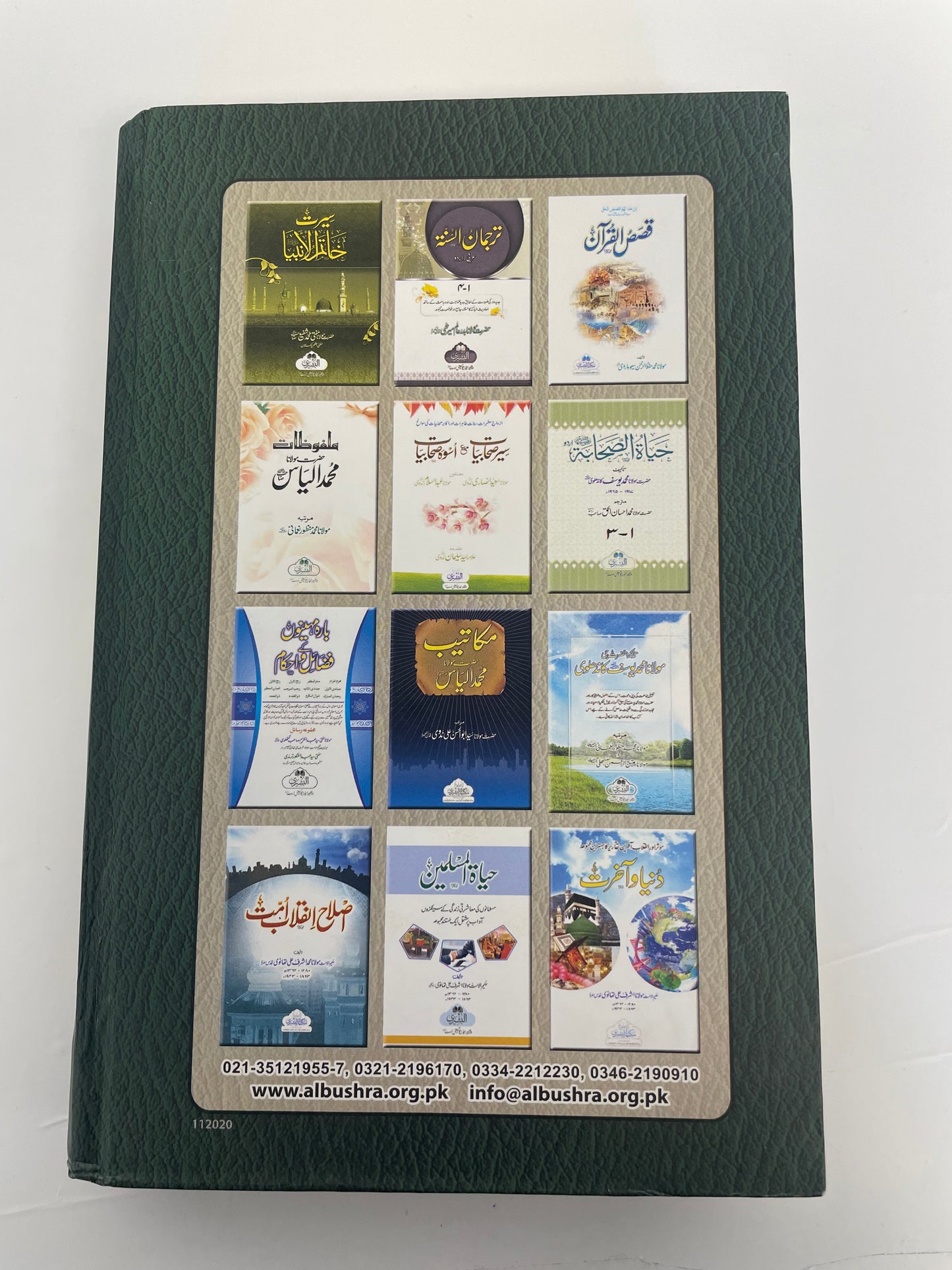 Fadhaail Aamal - فضائل اعمال