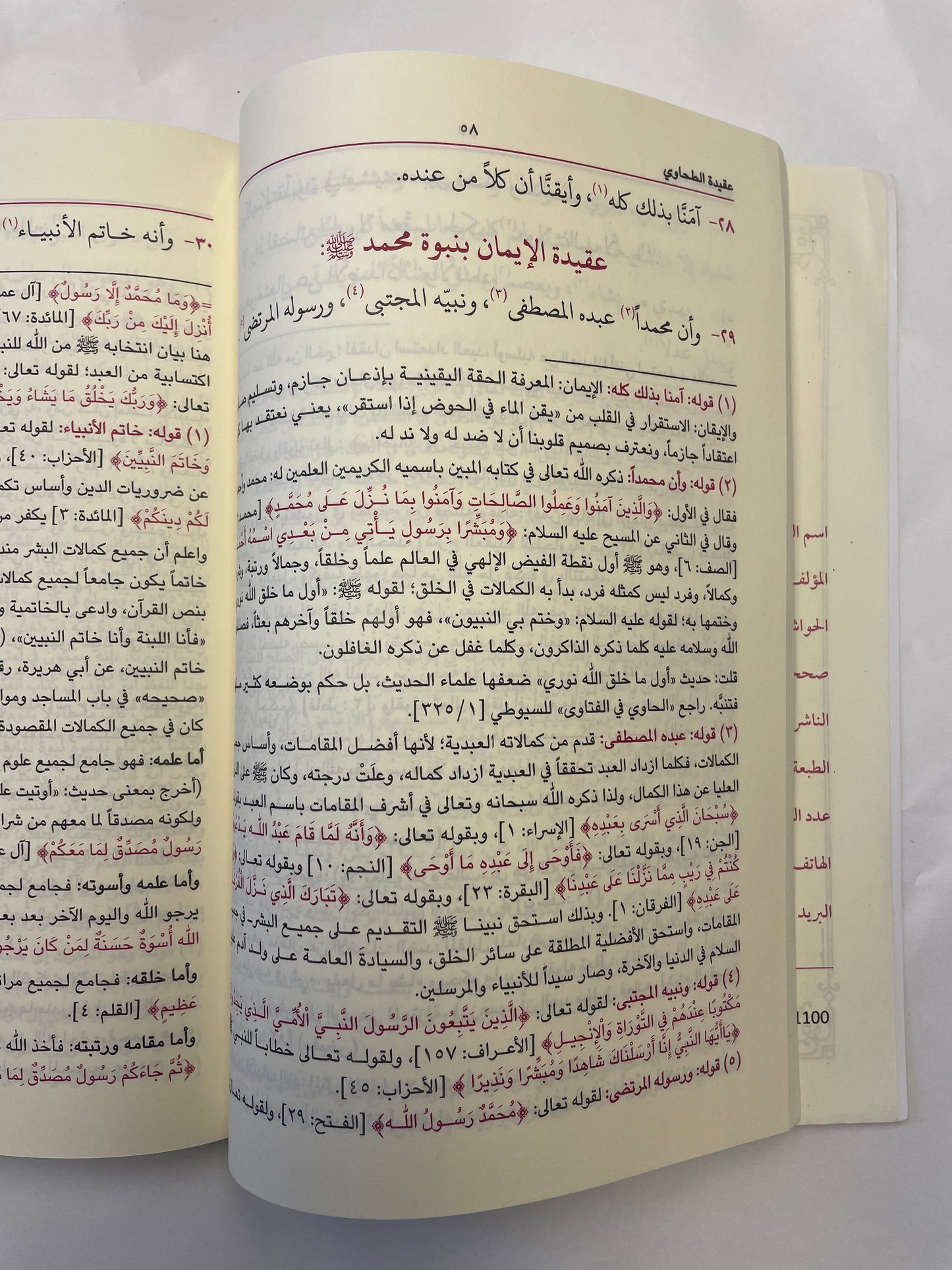 Aqeedah Tahawiyya- عقيدة الطحاوي