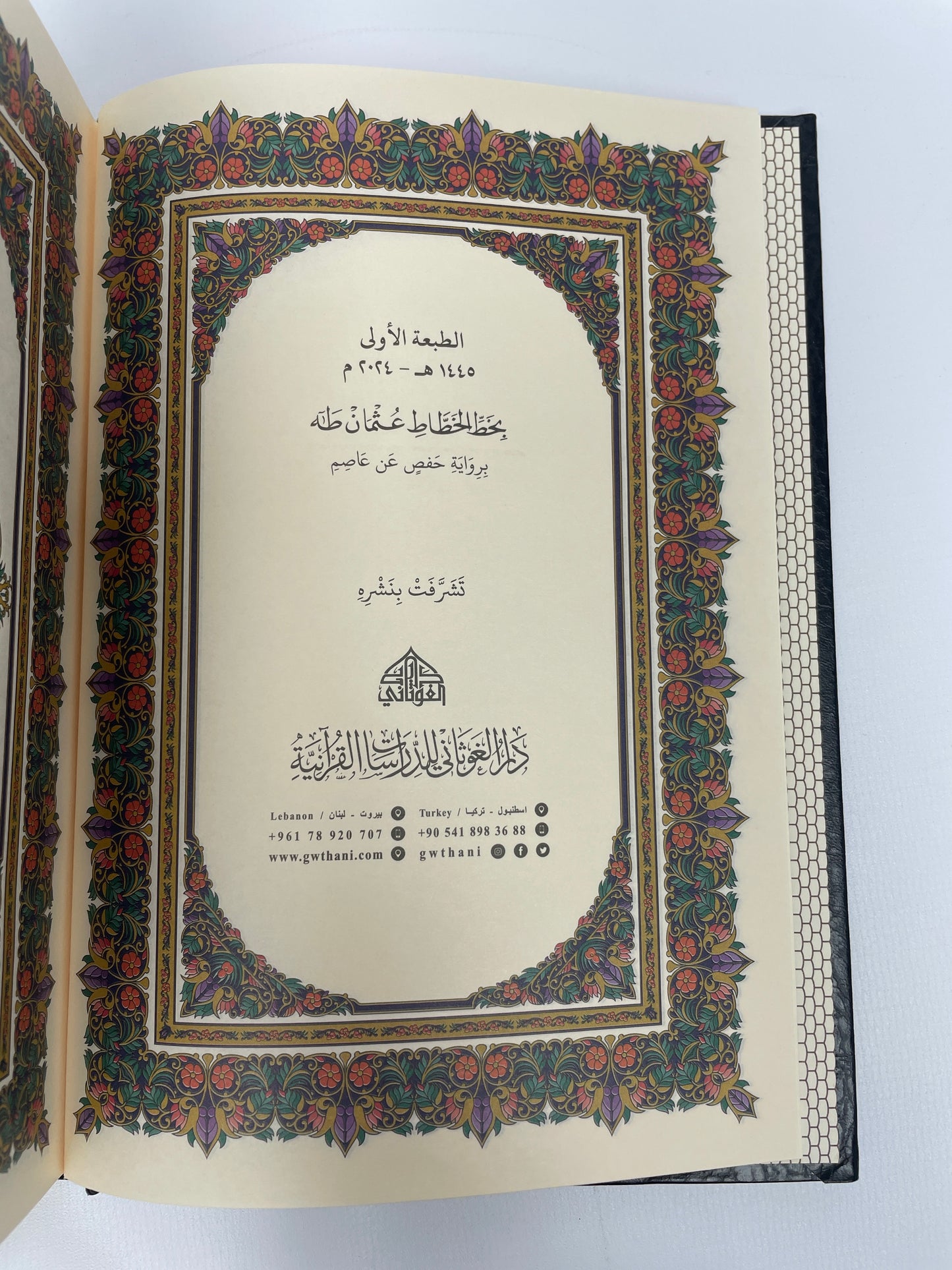 Mushaf Uthmani 15 Line