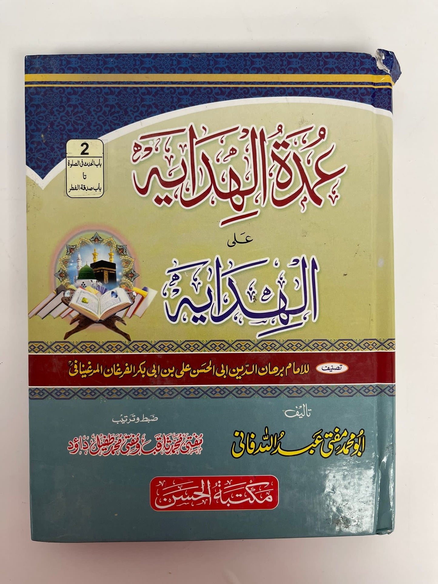 Umdatul Hidayah - عمدة الهداية