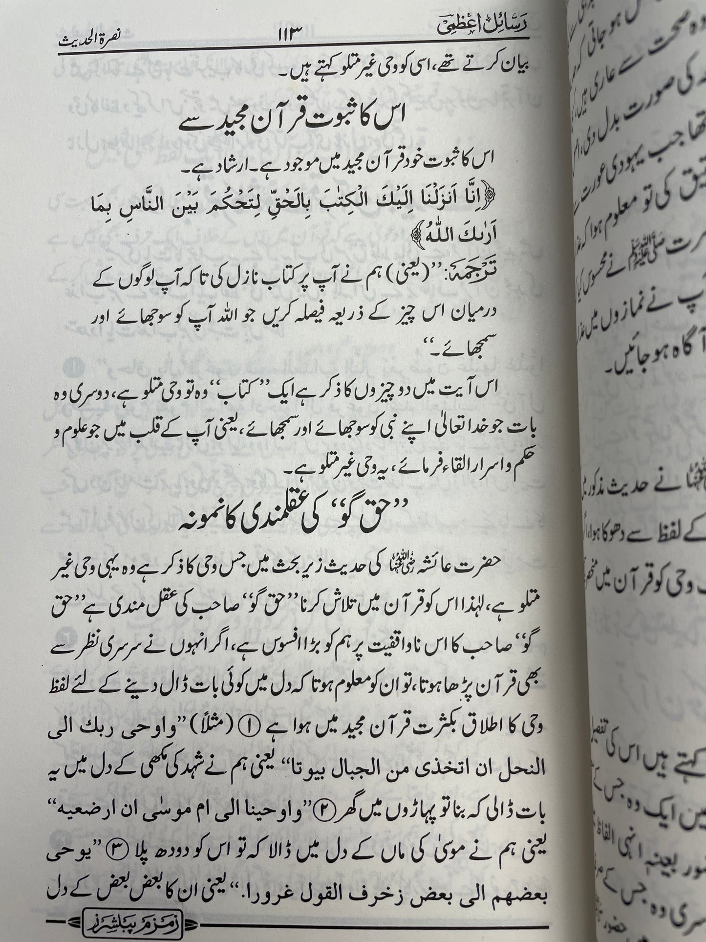 رسائل اعظمی - Rasaail Aazami