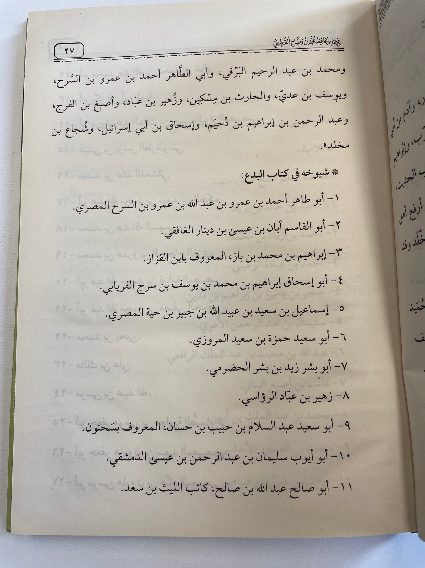 Kitaab al Bida’ - كتاب الدع