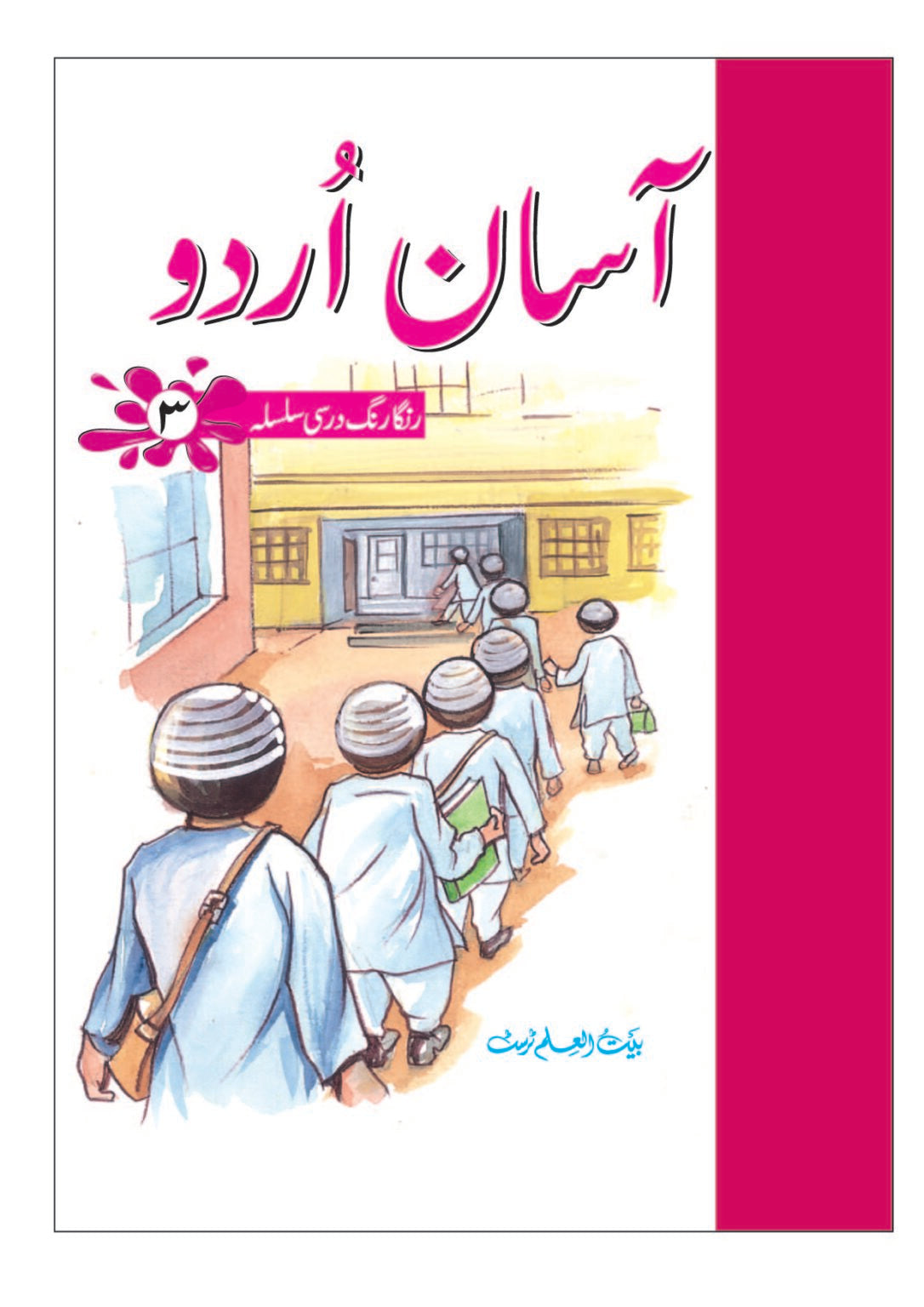 آسان اردو-Assan Urdu 8 Volume Set