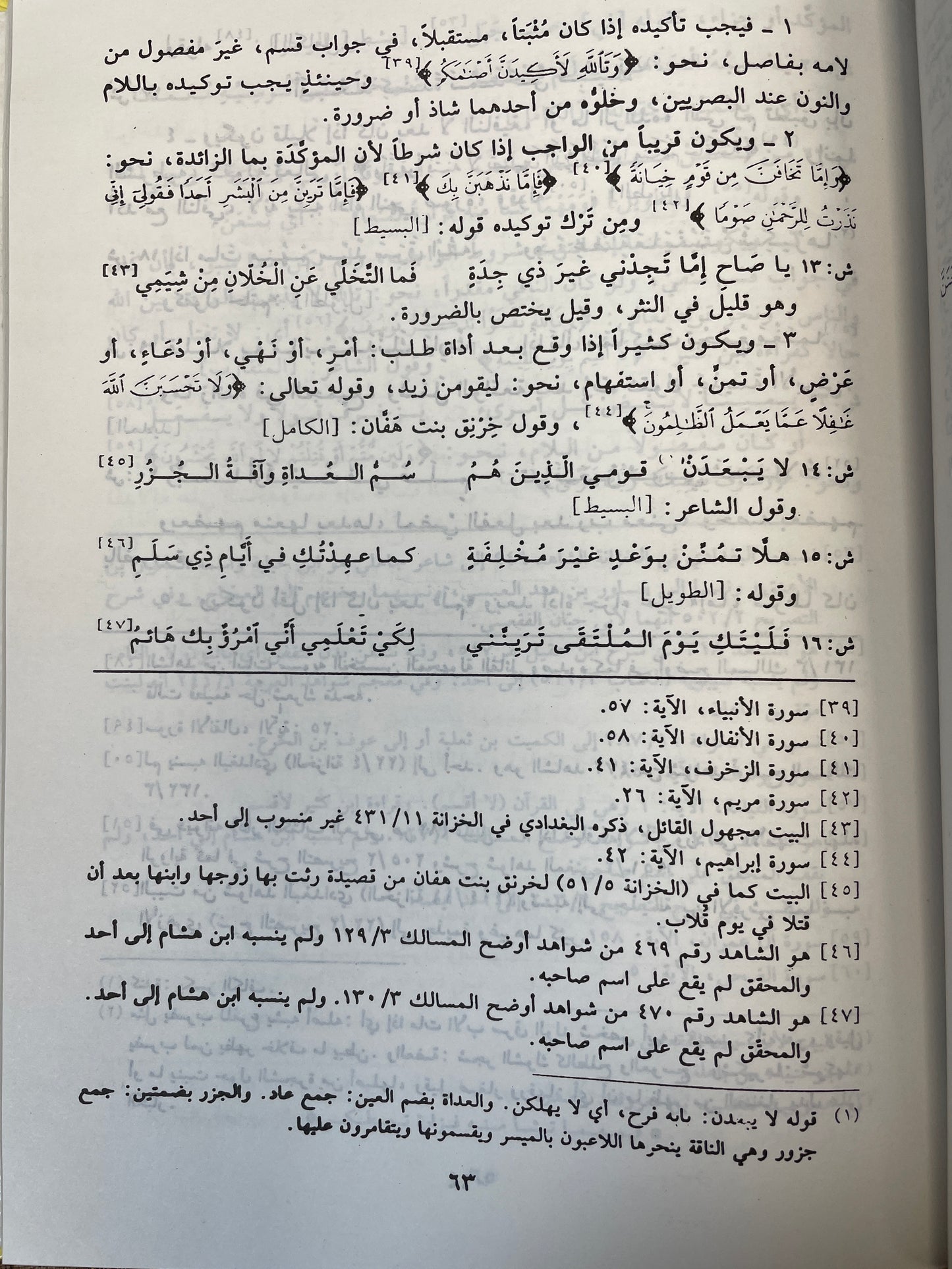 كتاب شذا العرف في فن الصرف -Kitaab Shazaal Urf