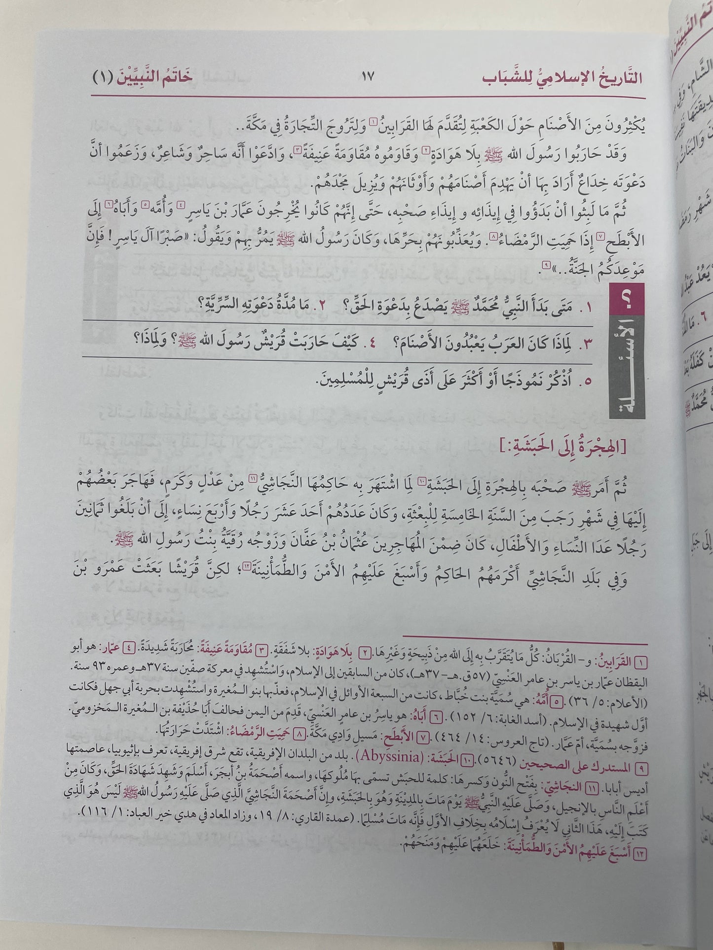 التاريخ الإسلامي للشباب - At Tareekh ul Islaami li Shabab