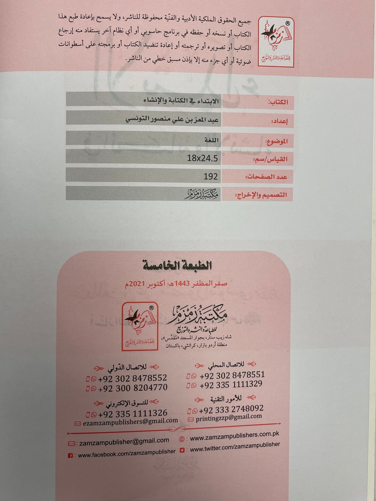 Al Ibtida - الابتداء