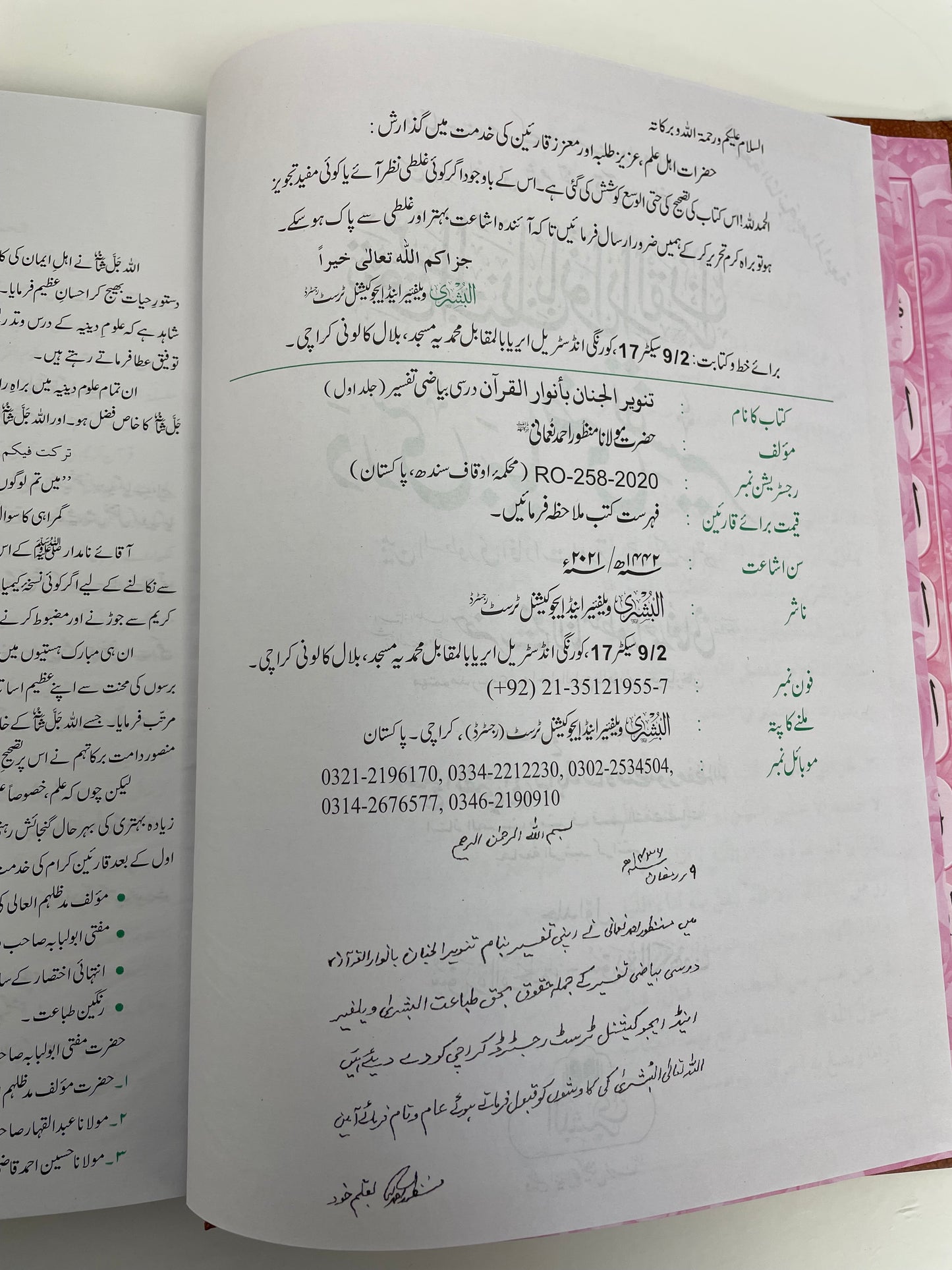 Darsi Bayaadhi Tafseer - درسي بياضي تفسير