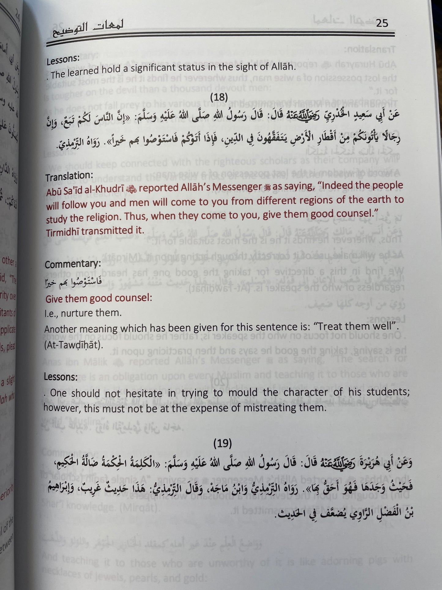 Lam’at at-Tawdih (The Book of Knowledge)