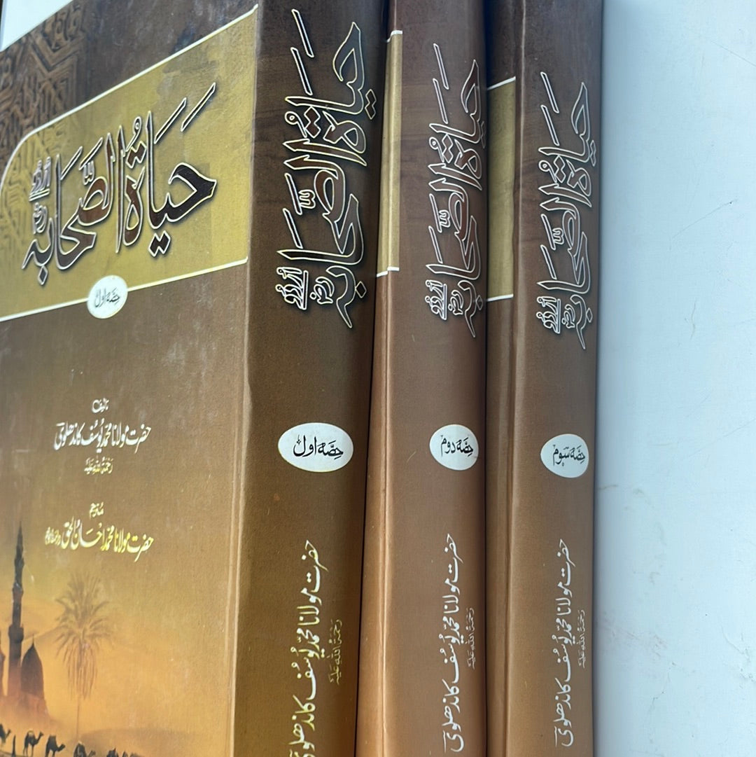 Haayaatus Sahaaba Urdu - حياةالصحابة اردو