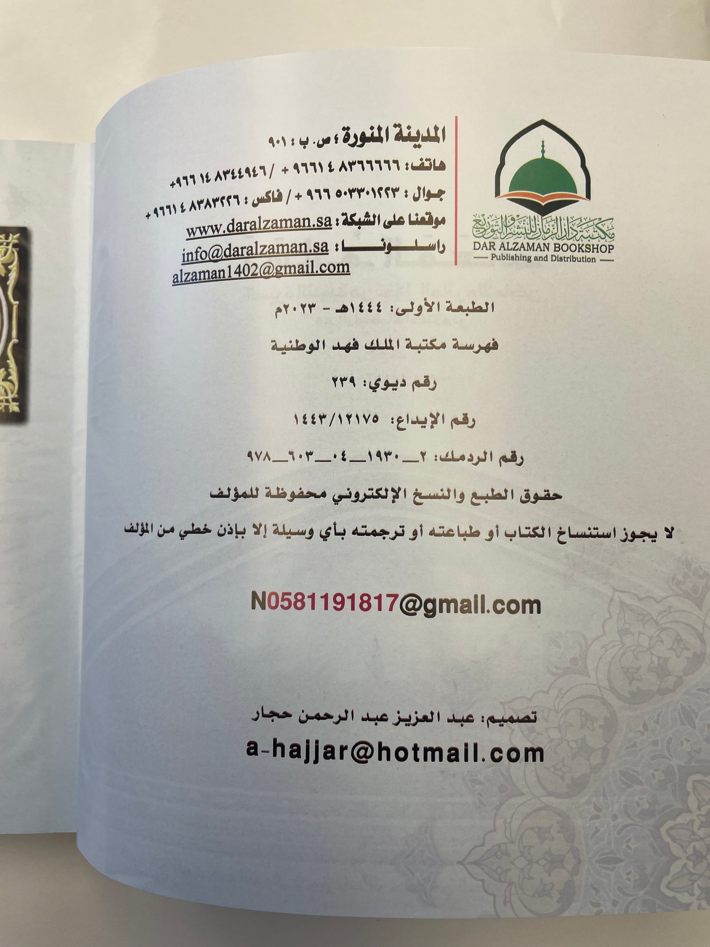 Nasaaimul Ma’alim - نسائم المعالم