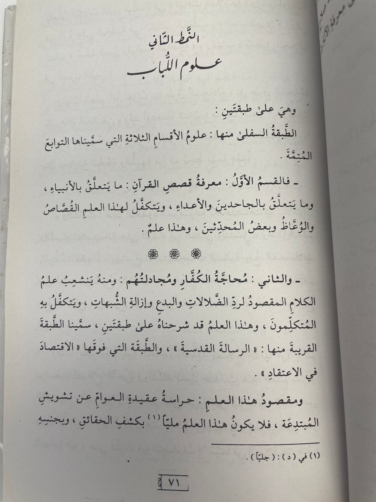 جواهر القران - Jawaahirul Quran