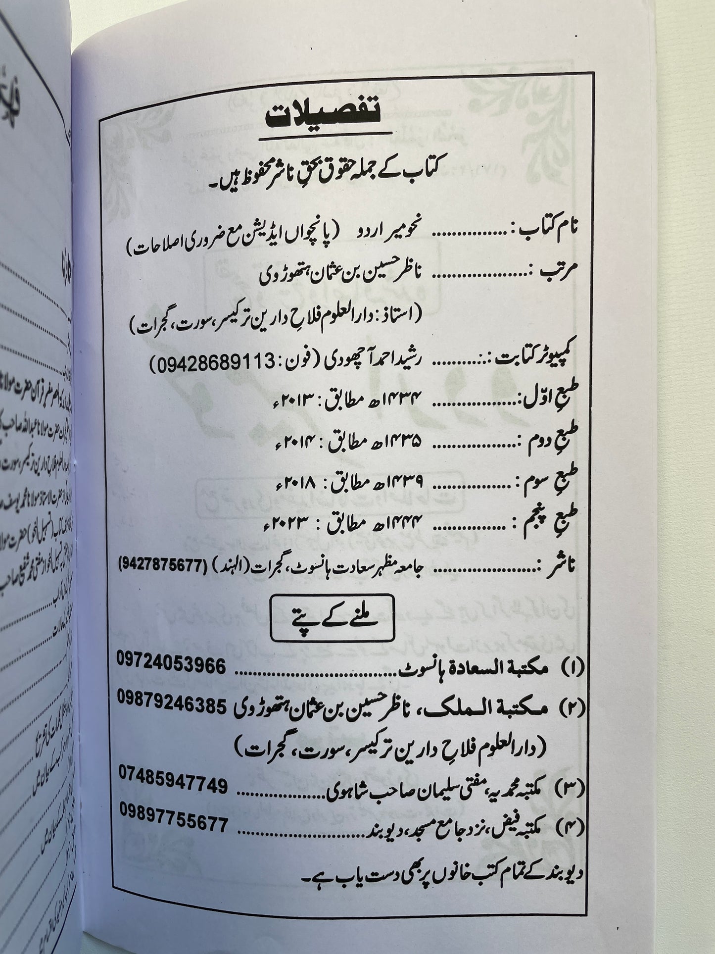 Nahw Meer Urdu - نحو مير اردو