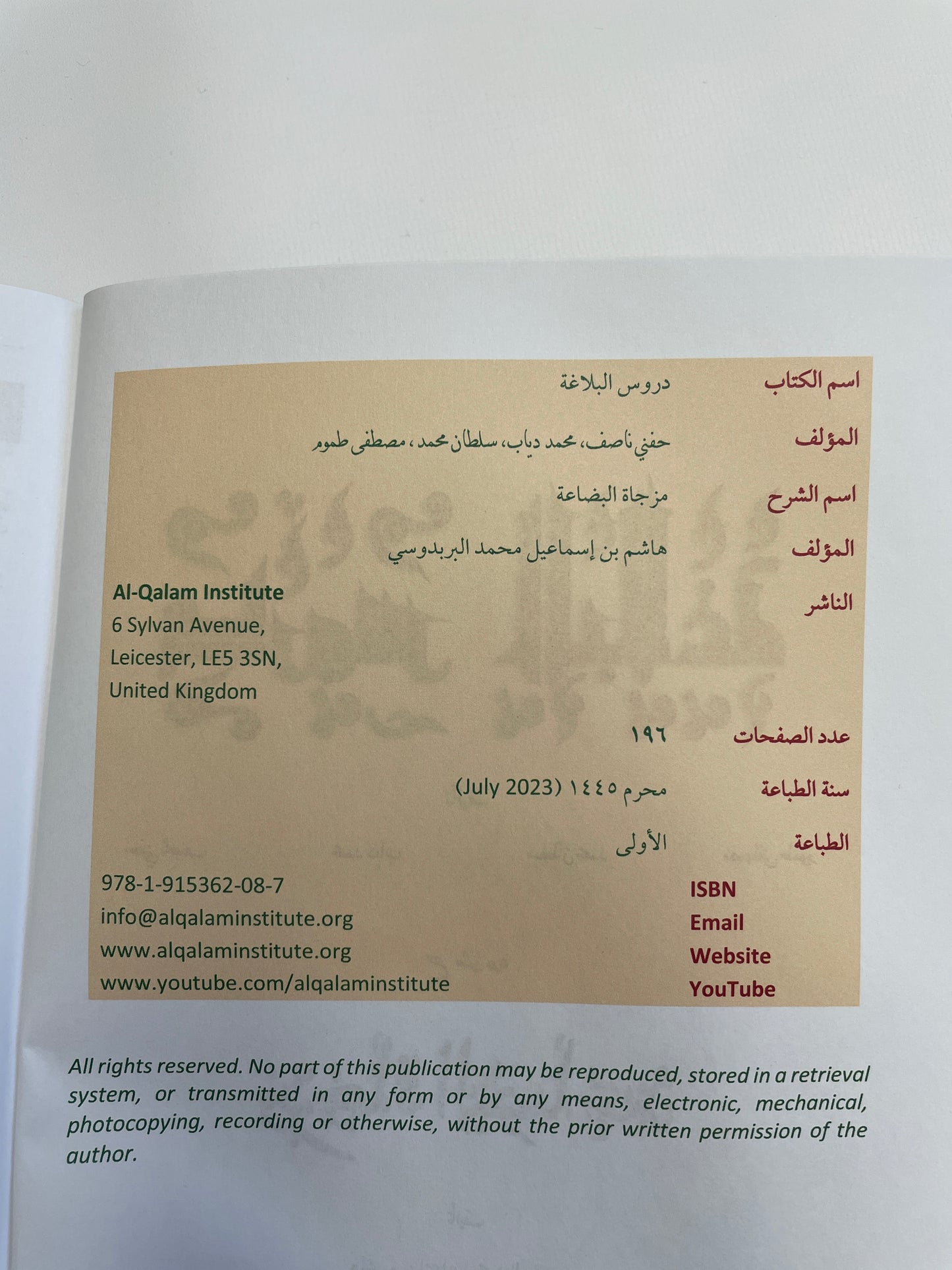 دروس البلاغة مع مزجاة البضاعة - Duroosul Balaaghah Al Qalam