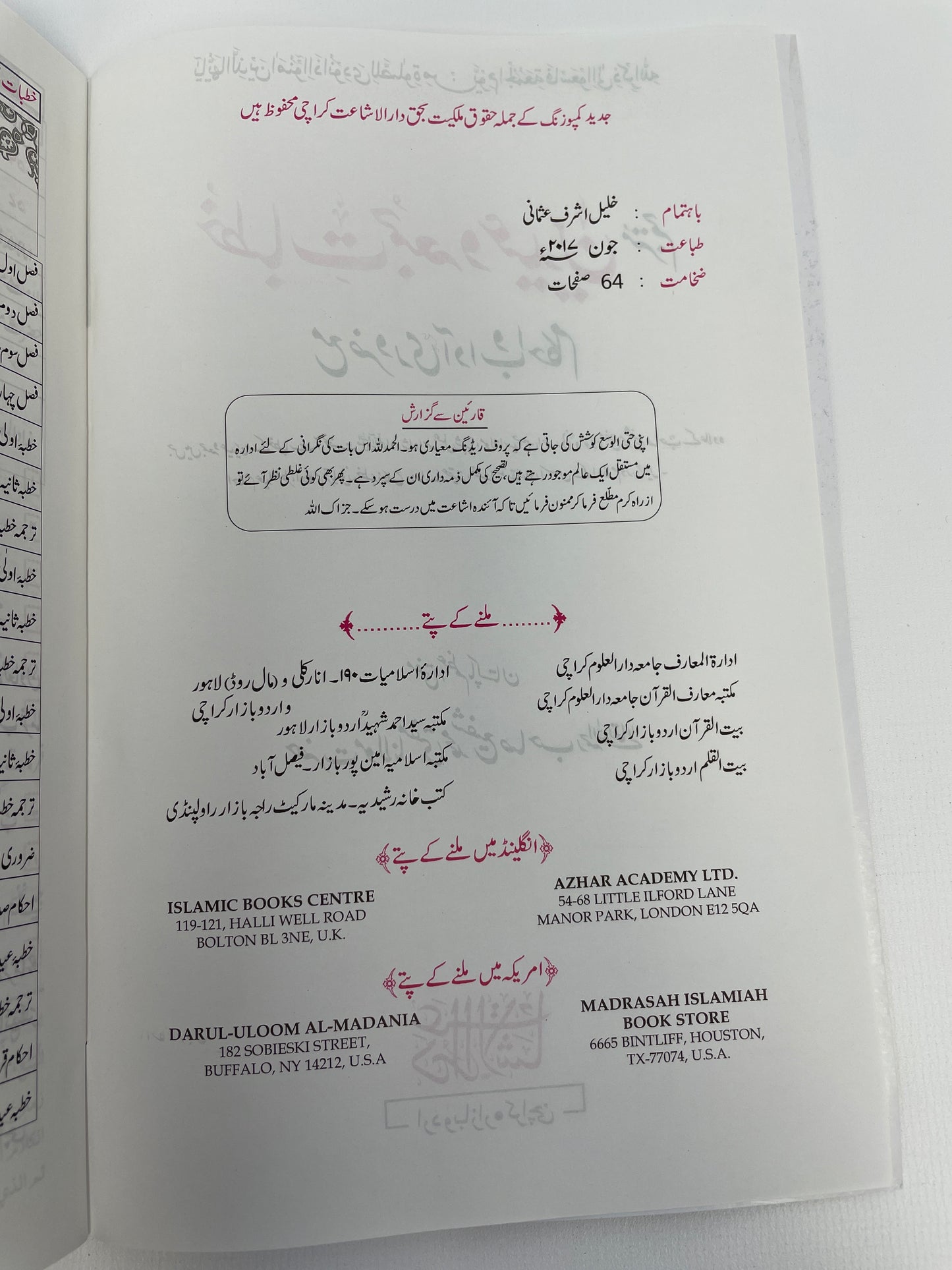 خطبات جمعہ وعیدین۔مع ضروری آداب واحکام