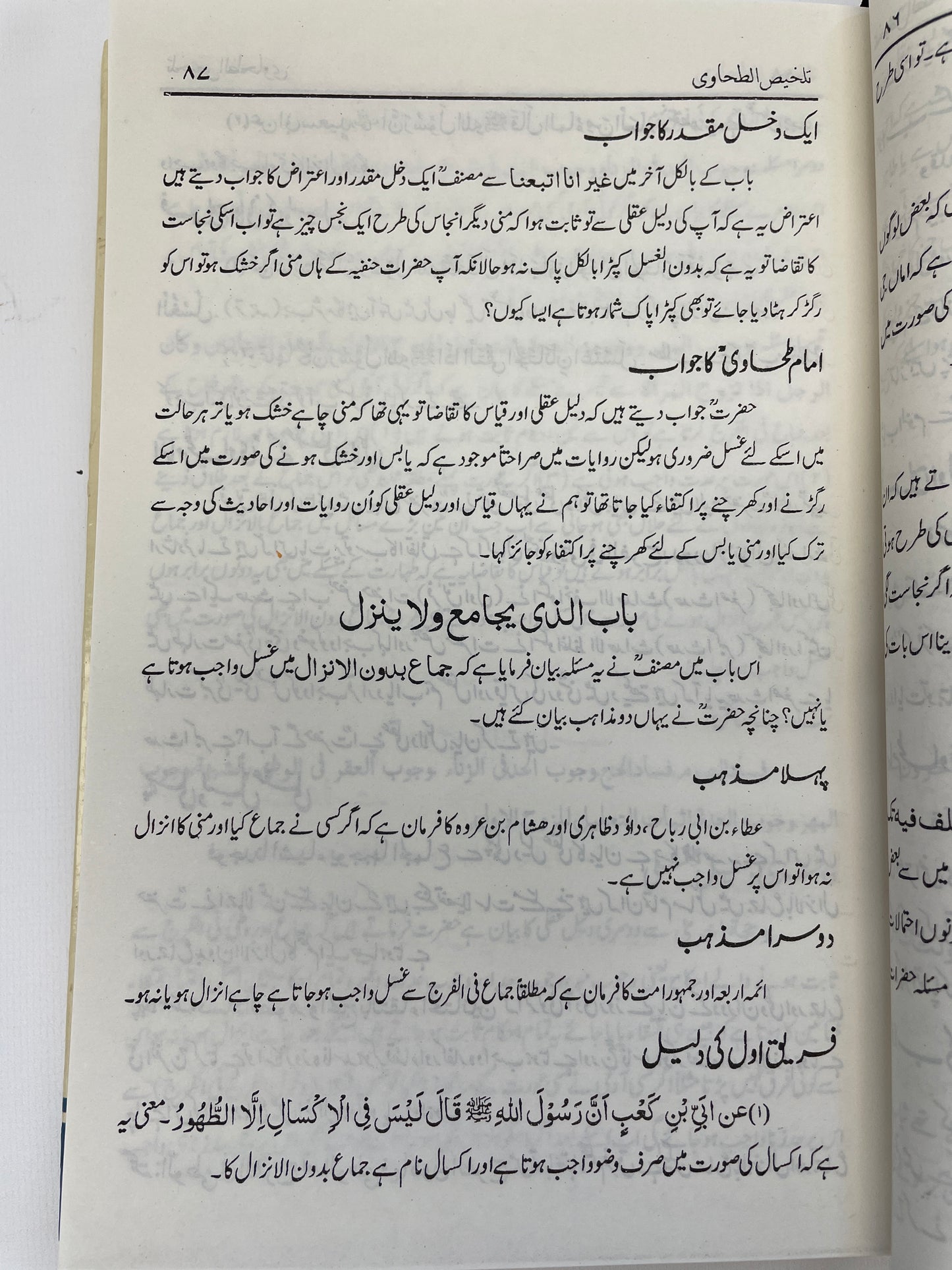 تلخيص الطحاوي - Talkhees ut Tahawi