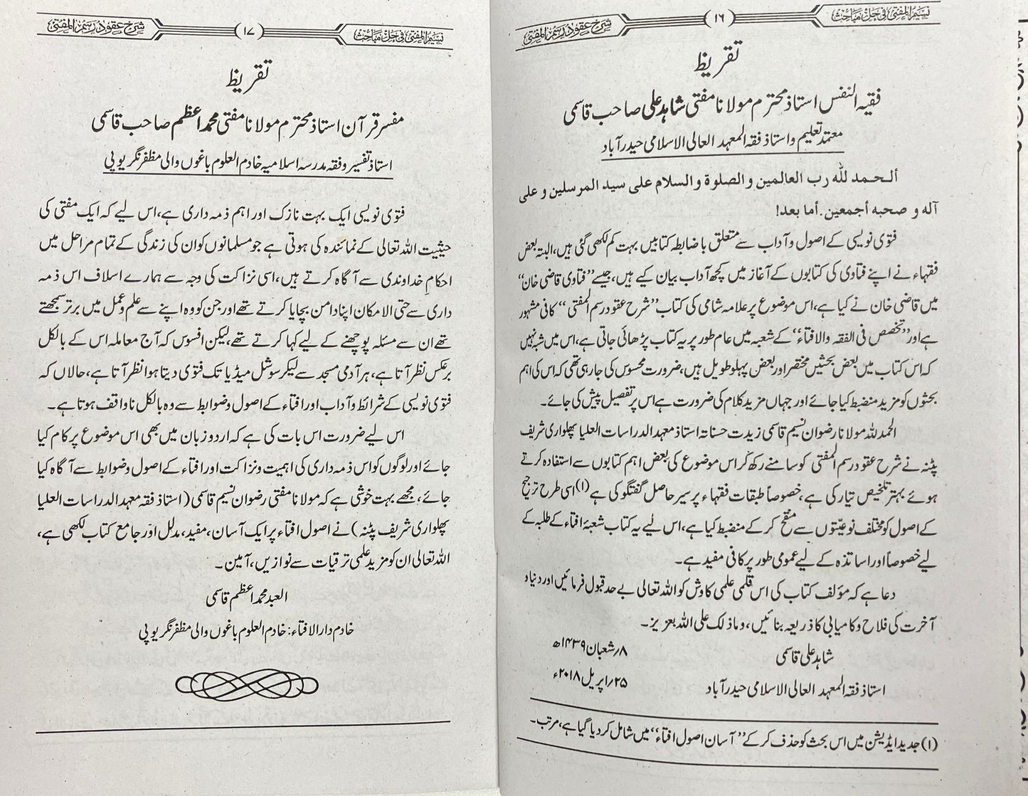 Naseemul Mufti - نسیم المفتی