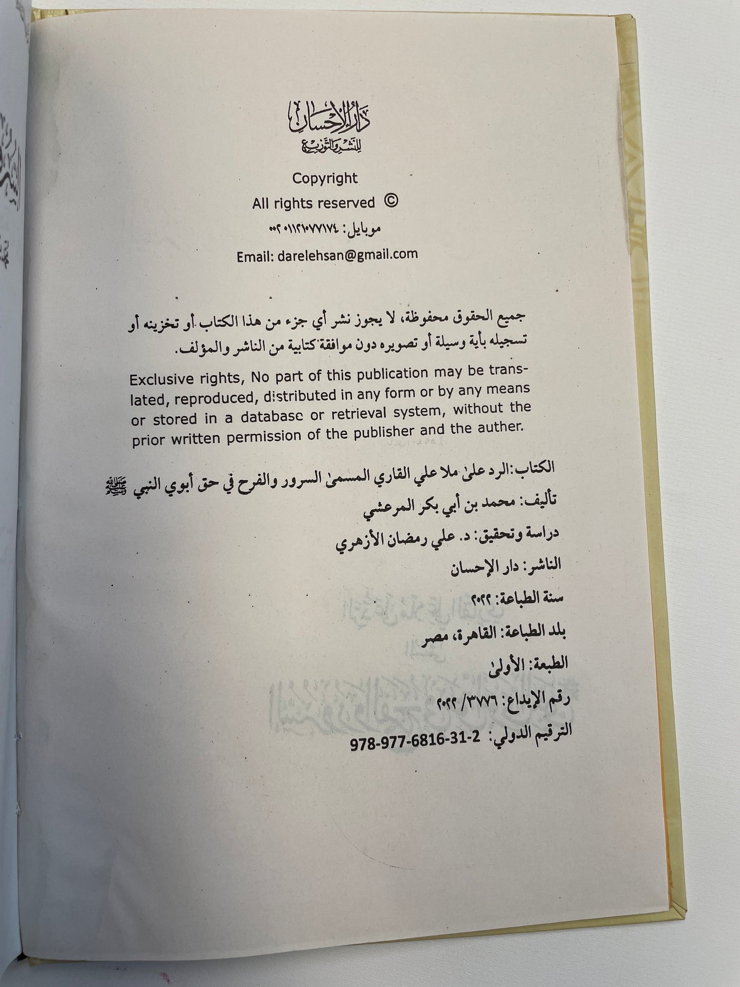 ست رسائل في حق أبوي النبي- Sitt Rasaail