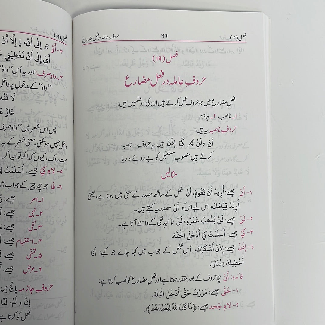 Ilmun Nahw -  علم النحو