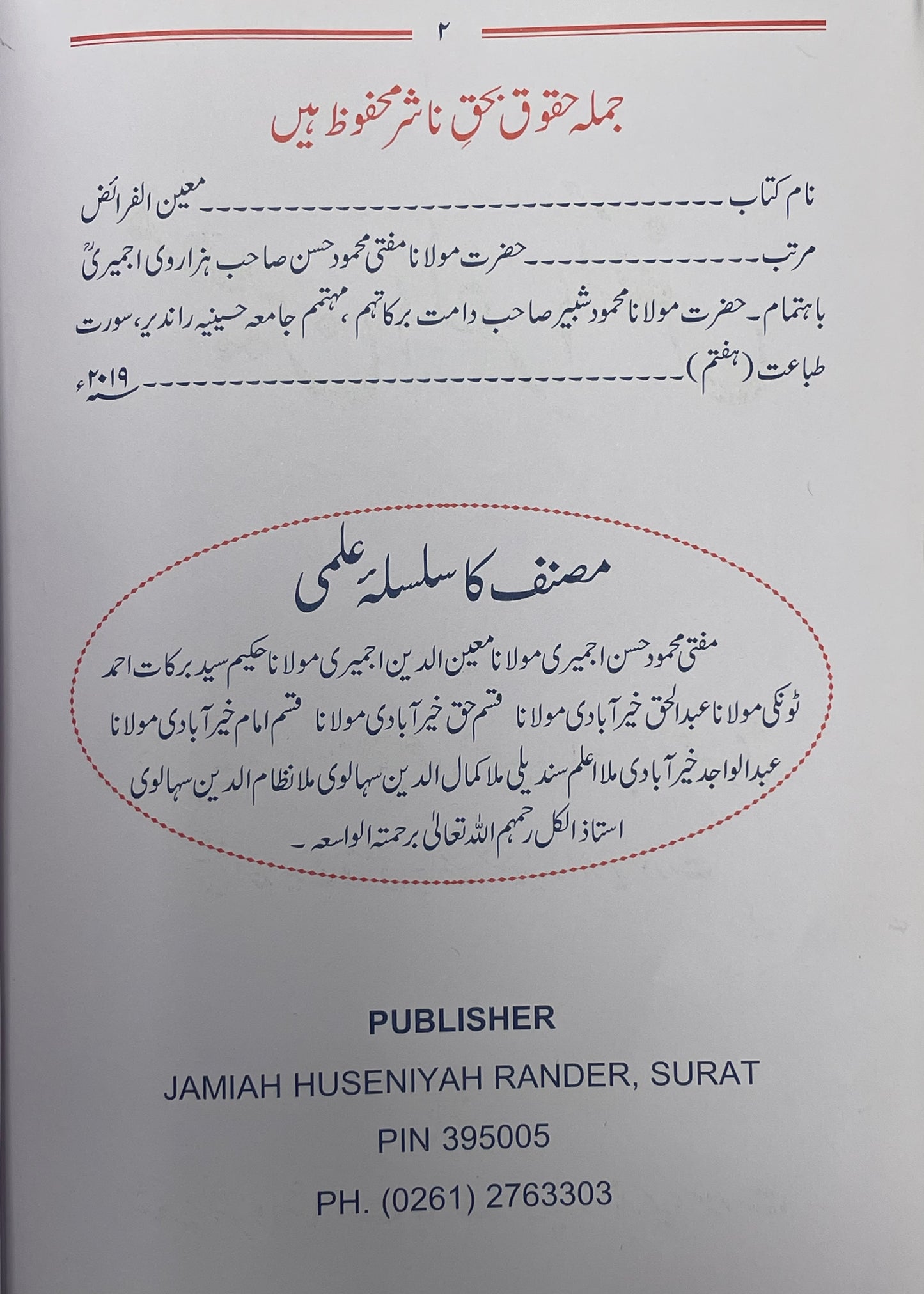 Mueen al-faraidh -معين الفرائض