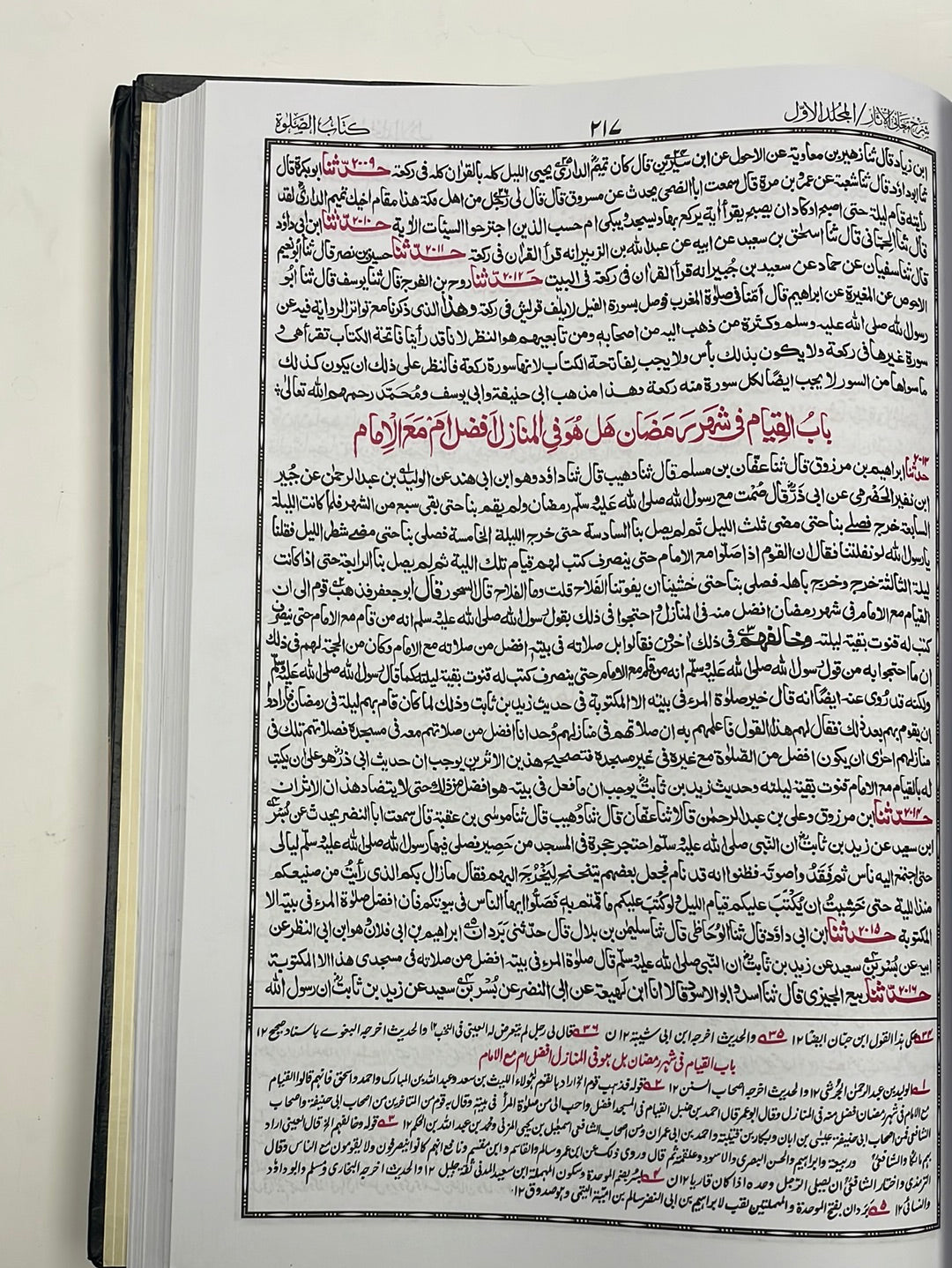 Sharhu Maani Al Aathaar - شرح معاني الآثار