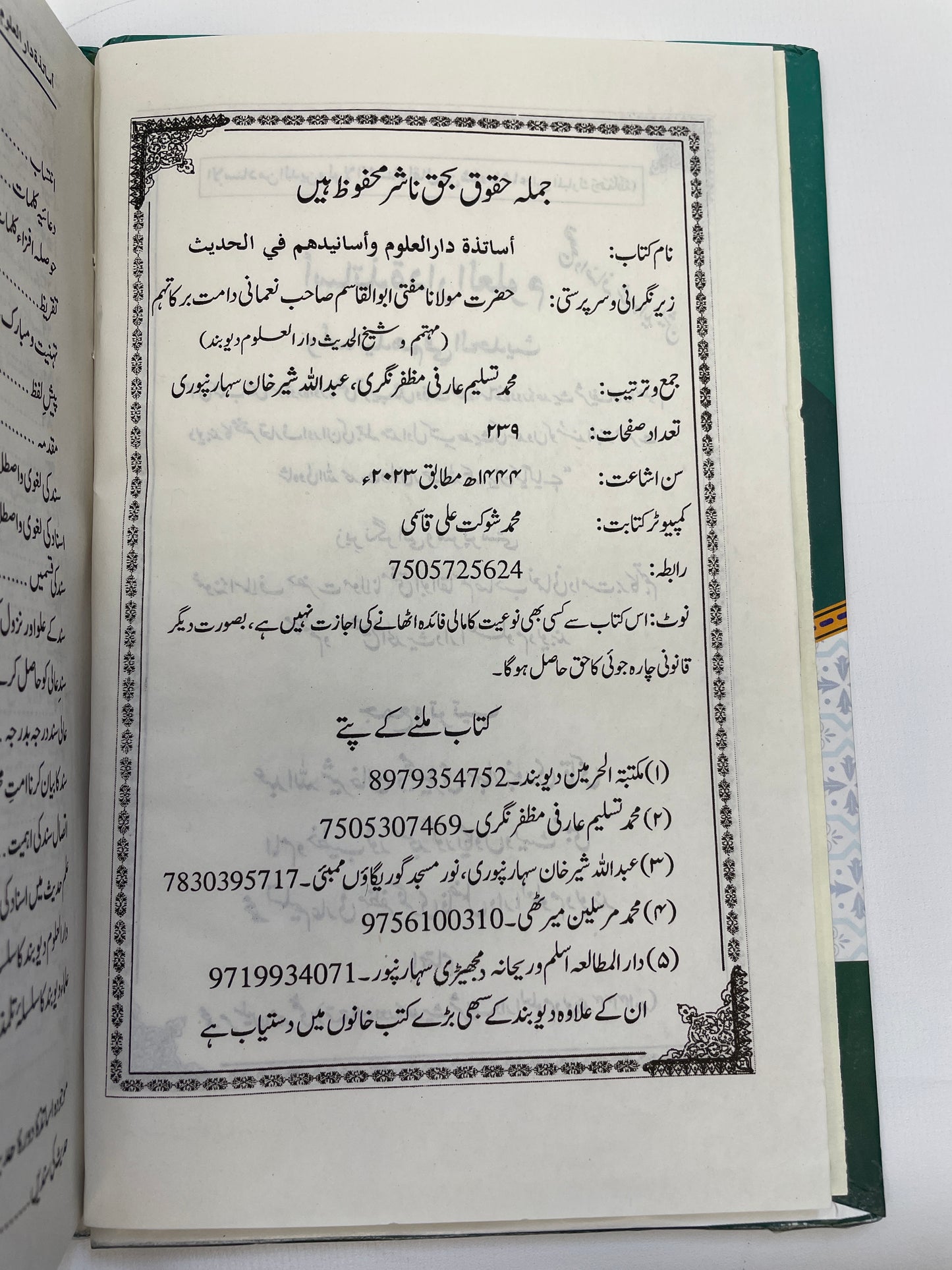 أساتذة دار العلوم و أسانيدهم في الحديث - Asaatizah Darul Uloom