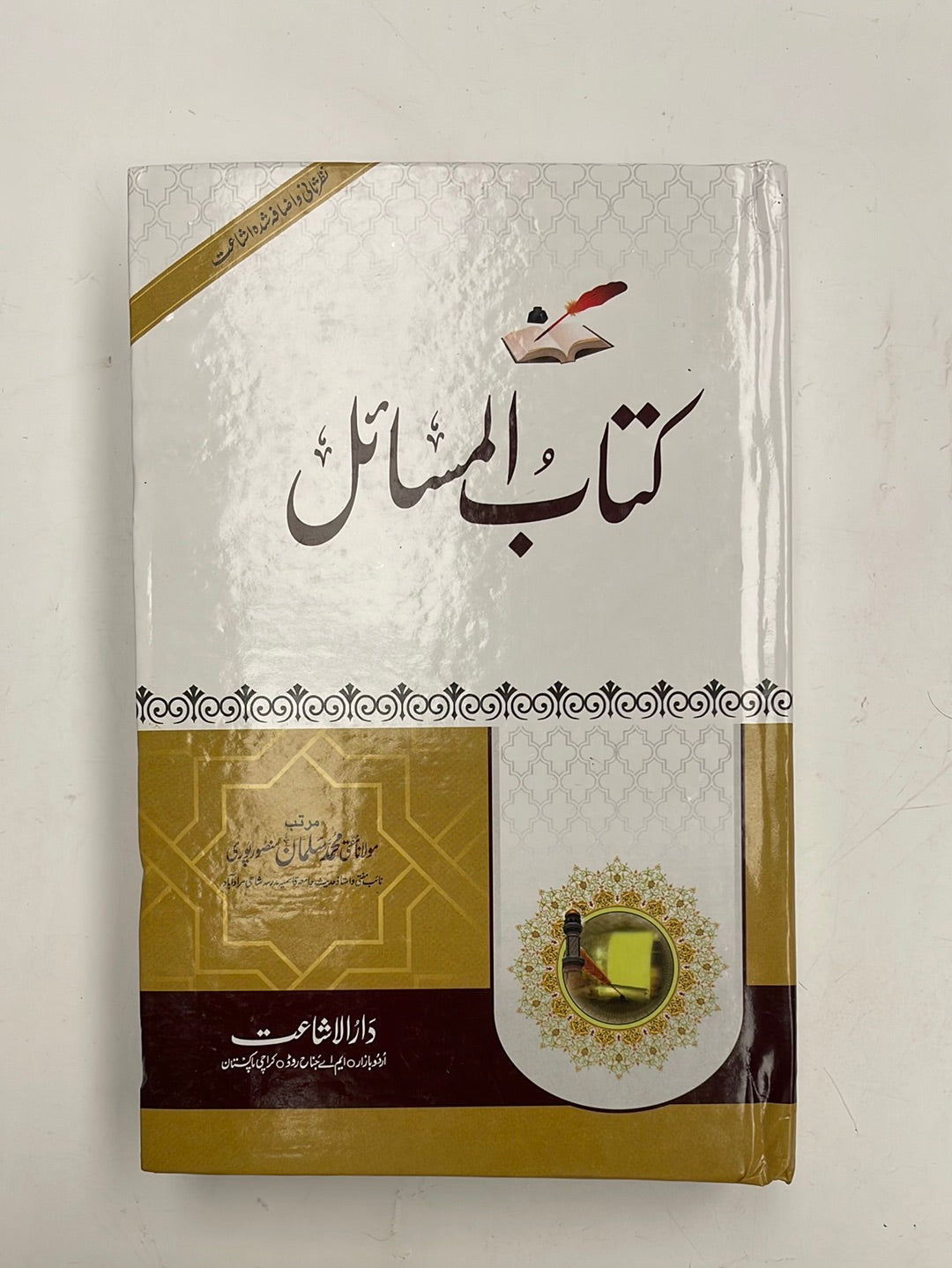 Kitaabul Masaail - كتاب المسائل