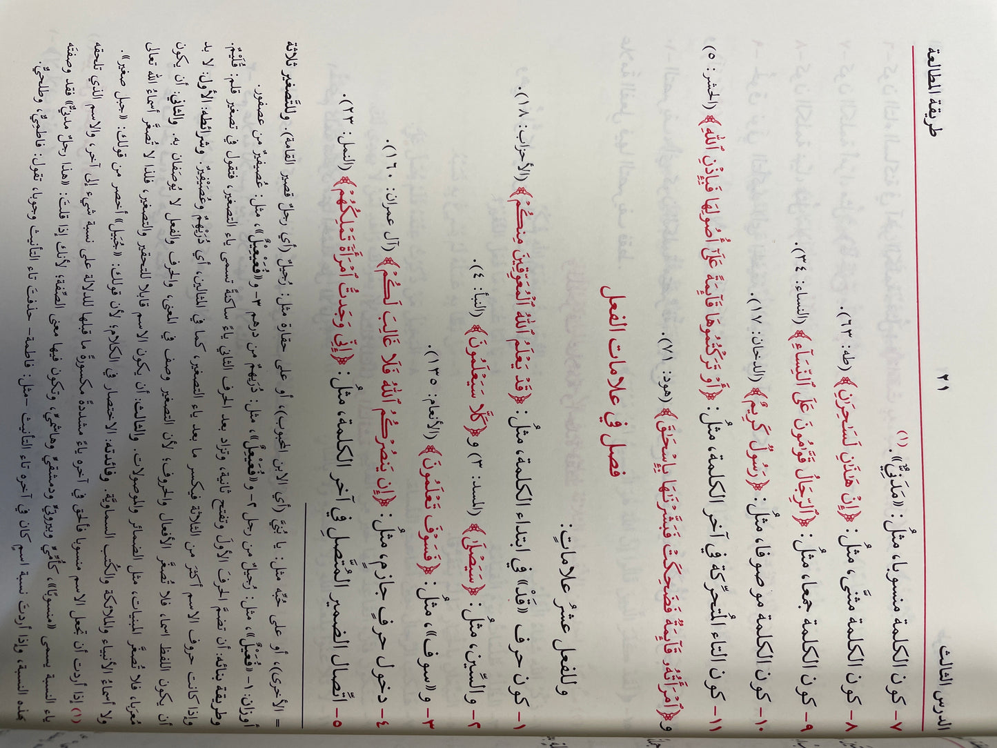 Al-Nahw-Ul-Yaseer النحو السییر