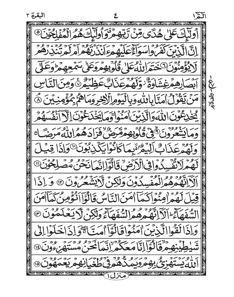 Quran 15 Line Black & White