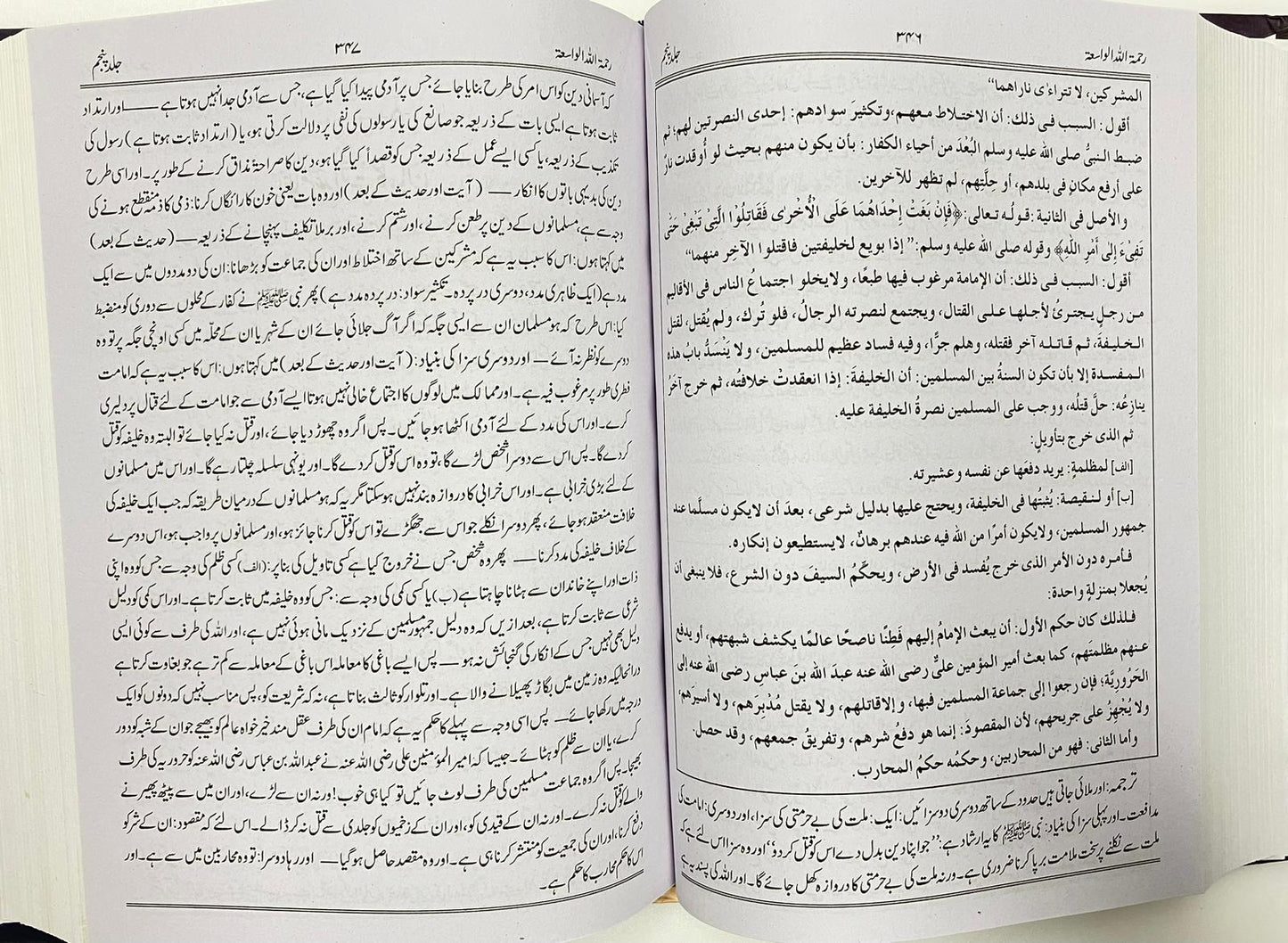 Rahmatullahil Waasiah - رحمة الله الواسعة شرح حجة الله البالغة
