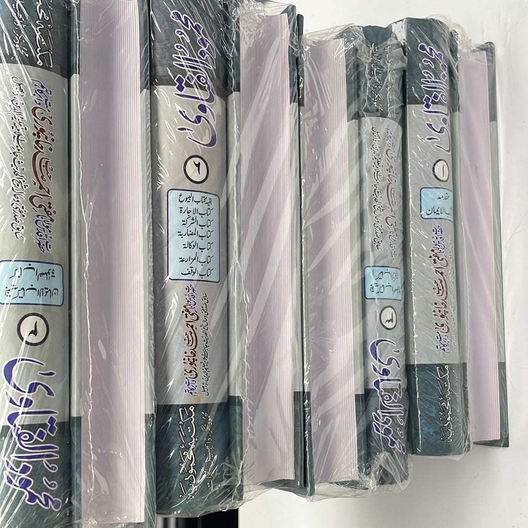 Mahmoudul Fataawa - محمود الفتاوى