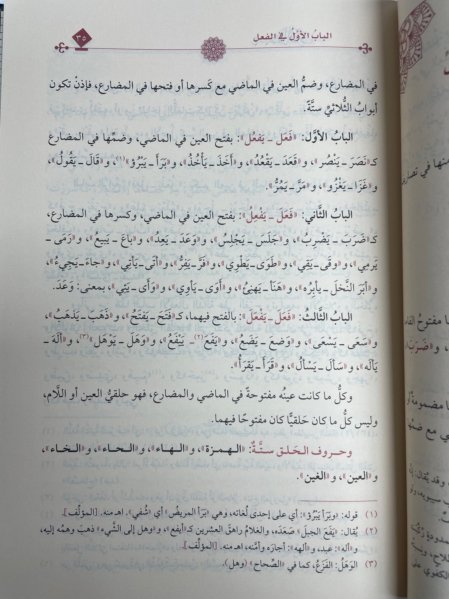 شذا العرف في فن الصرف - Shazaal Arf